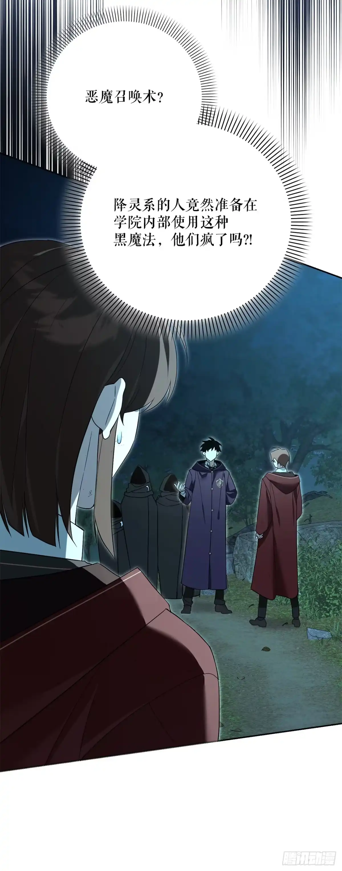 18.恶魔召唤术-学院里的天才驯兽师-（第7张）