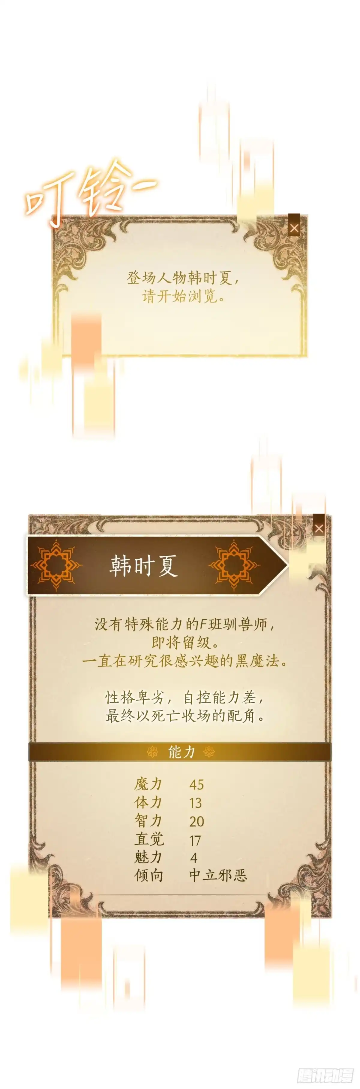 1.重生-学院里的天才驯兽师-（第8张）