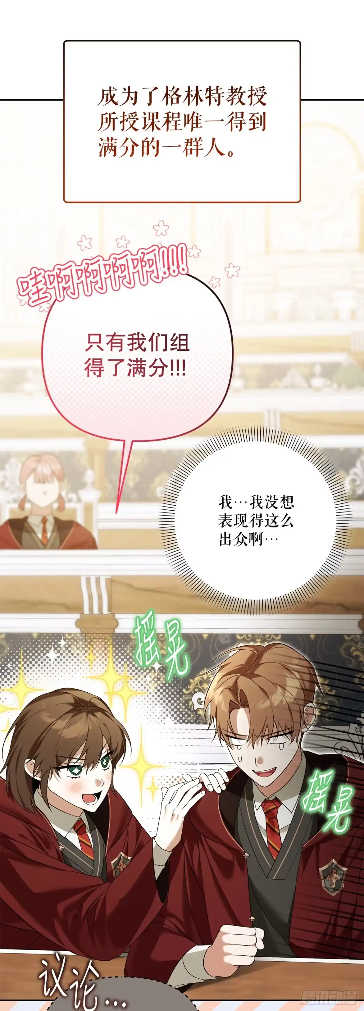 19.成为代表-学院里的天才驯兽师-（第7张）