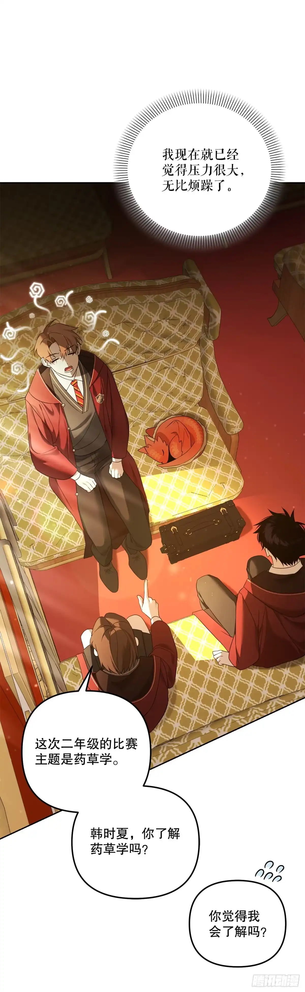 20.魔方-学院里的天才驯兽师-（第16张）