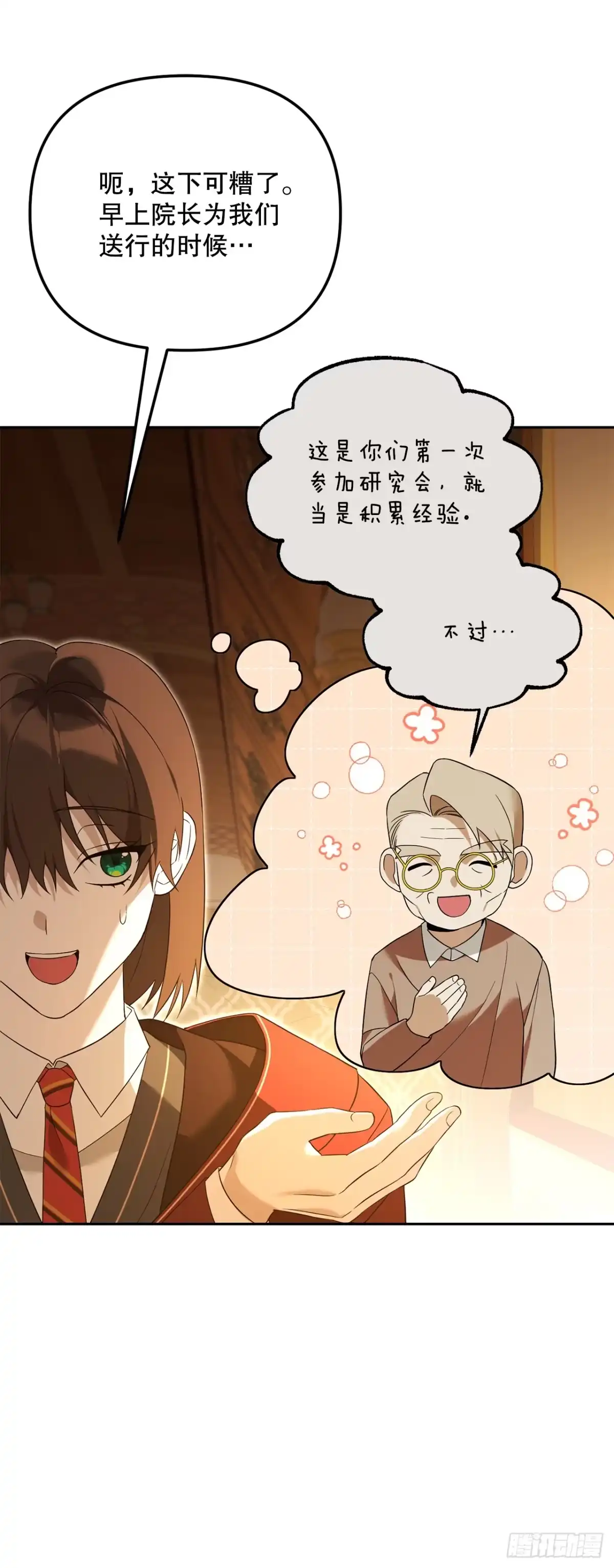 20.魔方-学院里的天才驯兽师-（第17张）