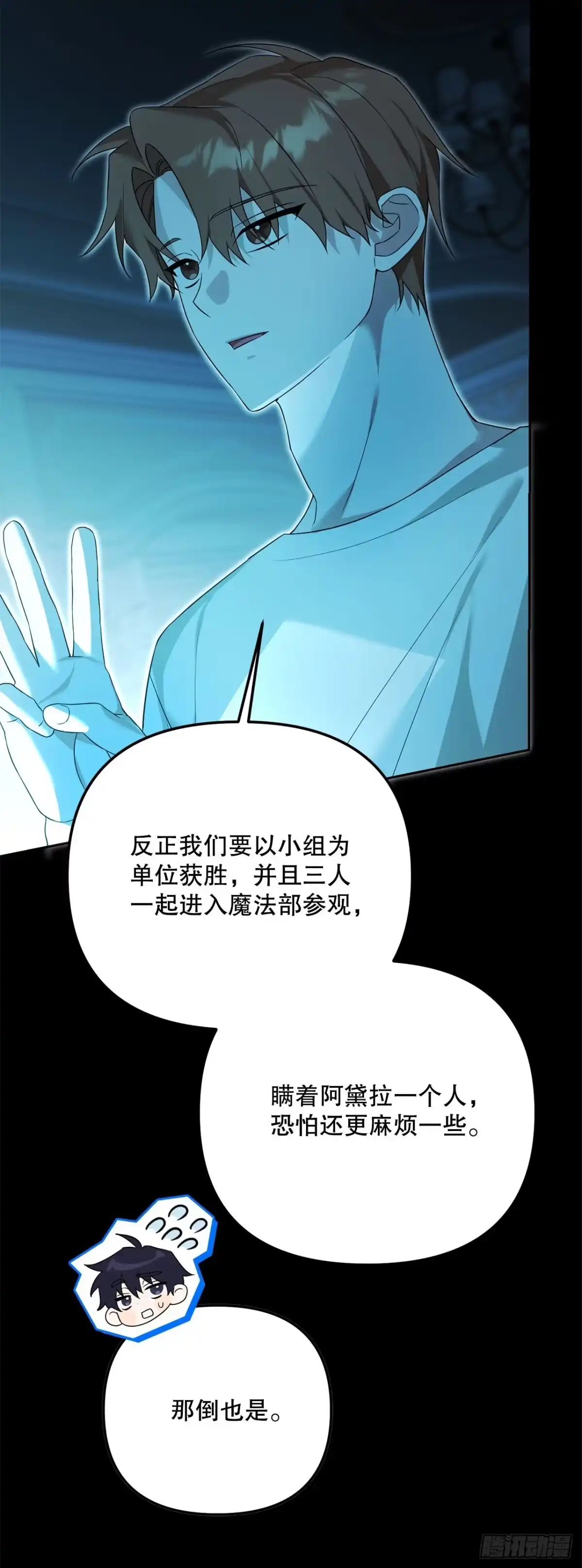 21.潜入地下金库-学院里的天才驯兽师-（第13张）