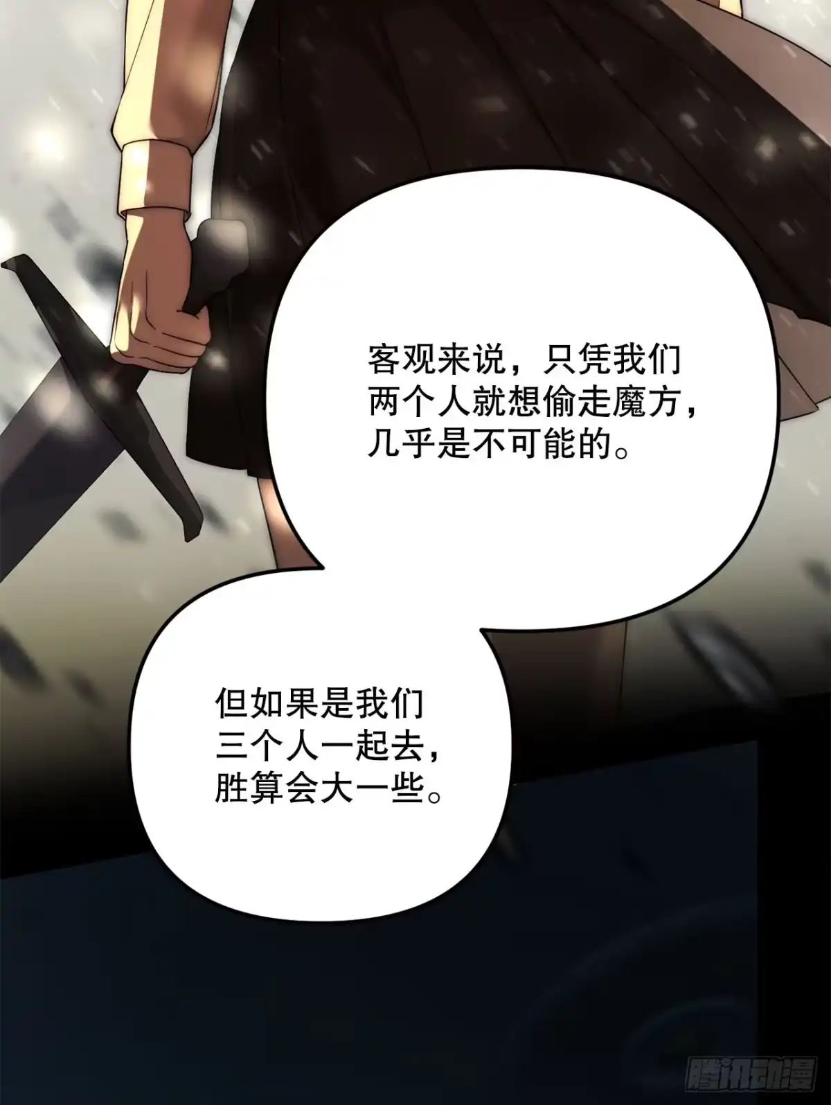 21.潜入地下金库-学院里的天才驯兽师-（第12张）
