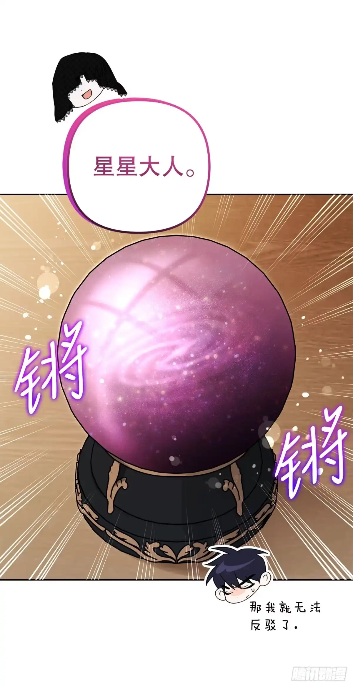 24.讨伐团-学院里的天才驯兽师-（第17张）