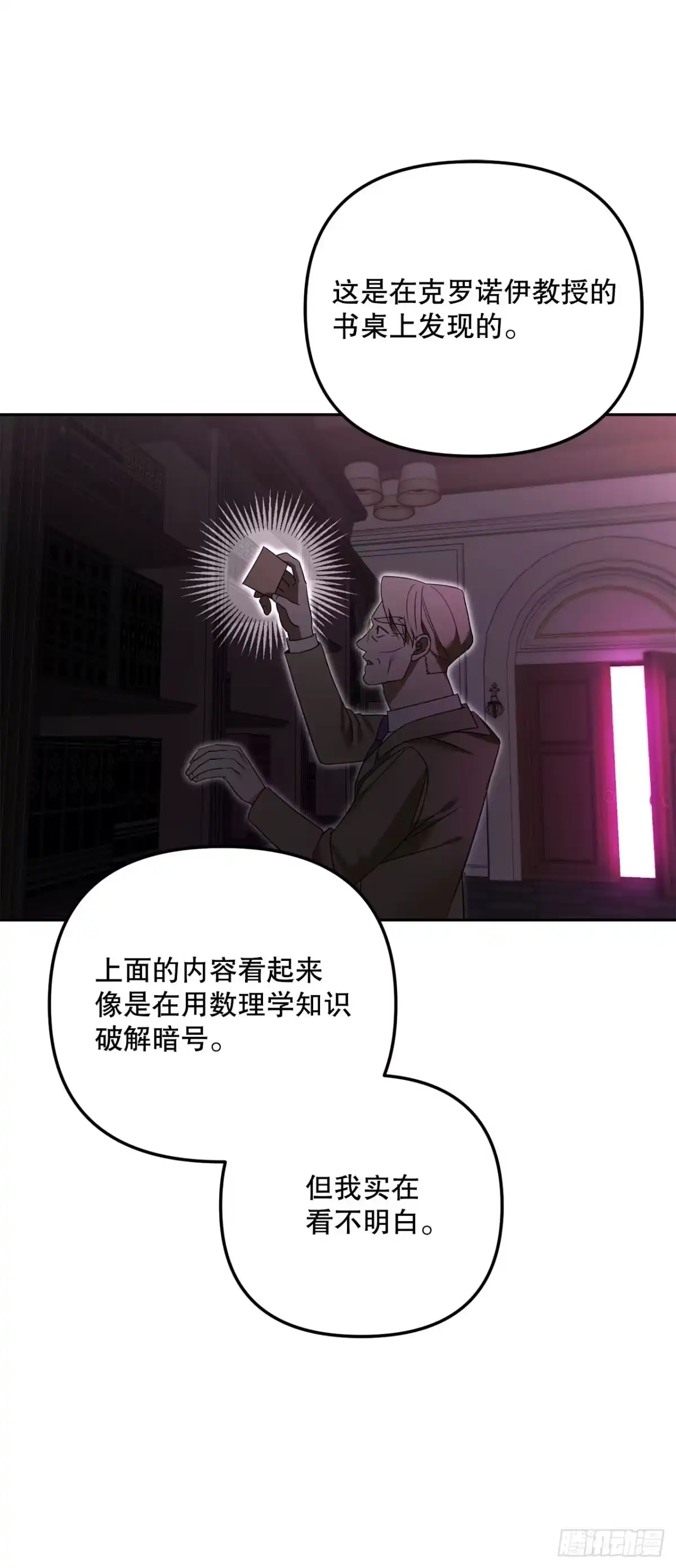 24.讨伐团-学院里的天才驯兽师-（第8张）