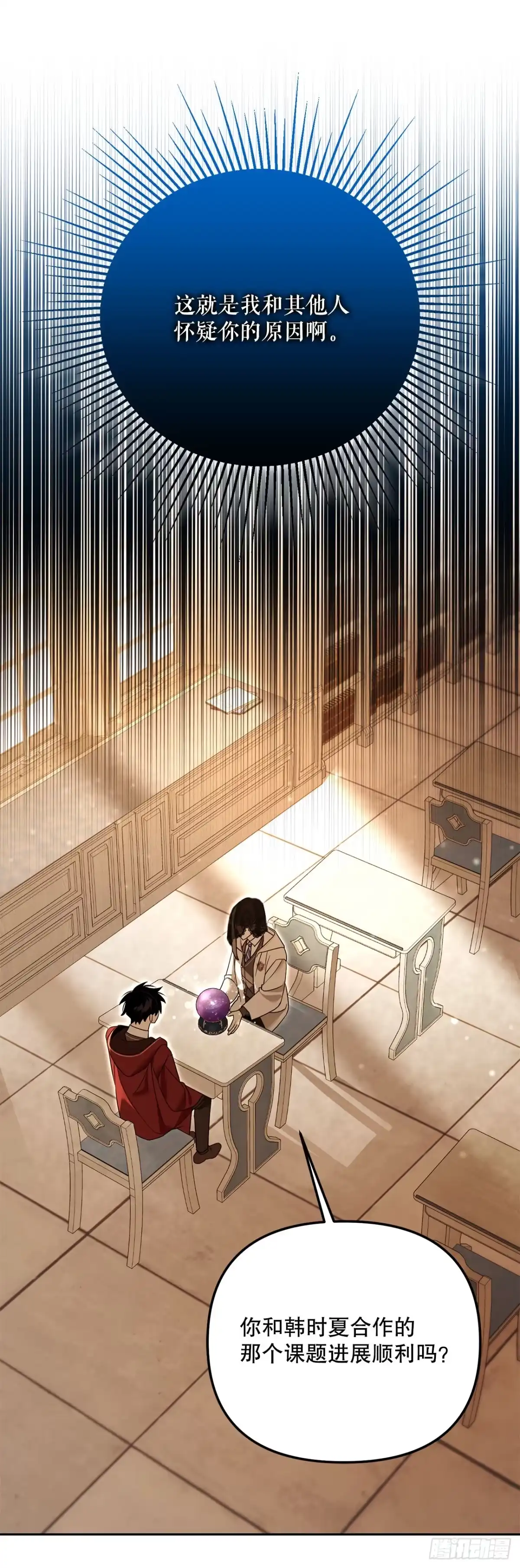 24.讨伐团-学院里的天才驯兽师-（第13张）