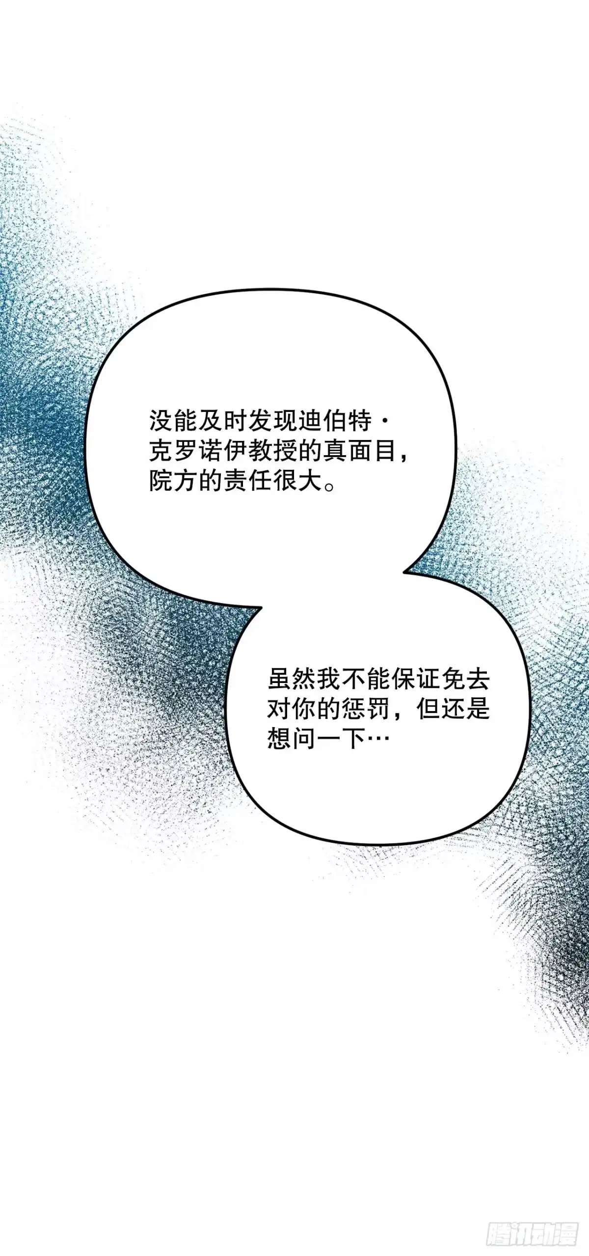 24.讨伐团-学院里的天才驯兽师-（第1张）