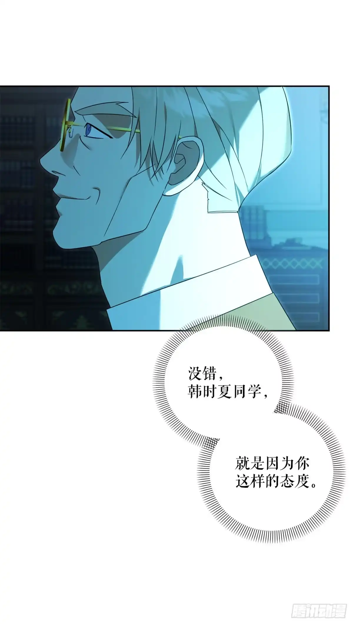 24.讨伐团-学院里的天才驯兽师-（第11张）