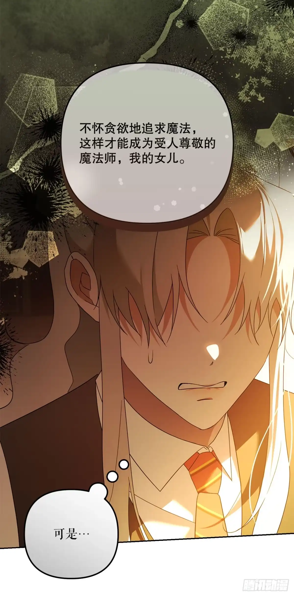 25.神秘驯兽师-学院里的天才驯兽师-（第8张）