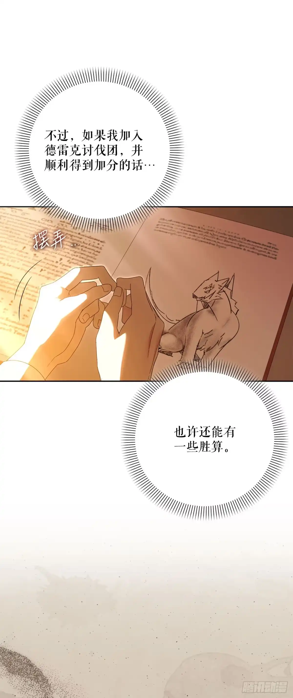 25.神秘驯兽师-学院里的天才驯兽师-（第13张）