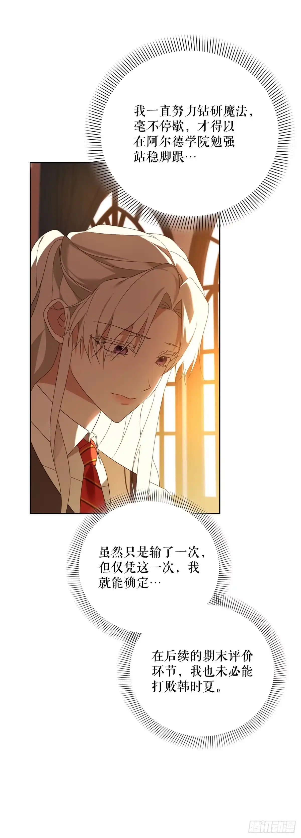 25.神秘驯兽师-学院里的天才驯兽师-（第12张）