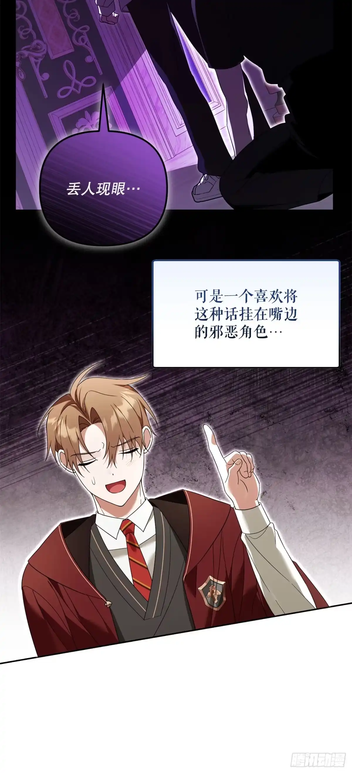 27.回家-学院里的天才驯兽师-（第14张）