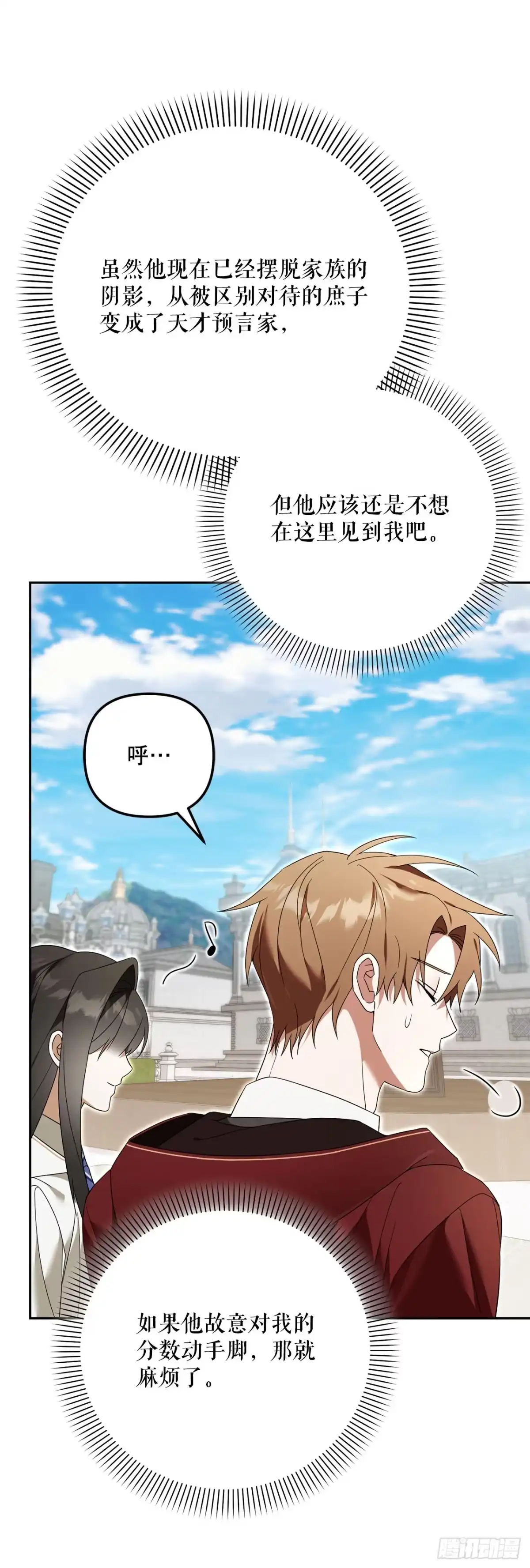 27.回家-学院里的天才驯兽师-（第16张）