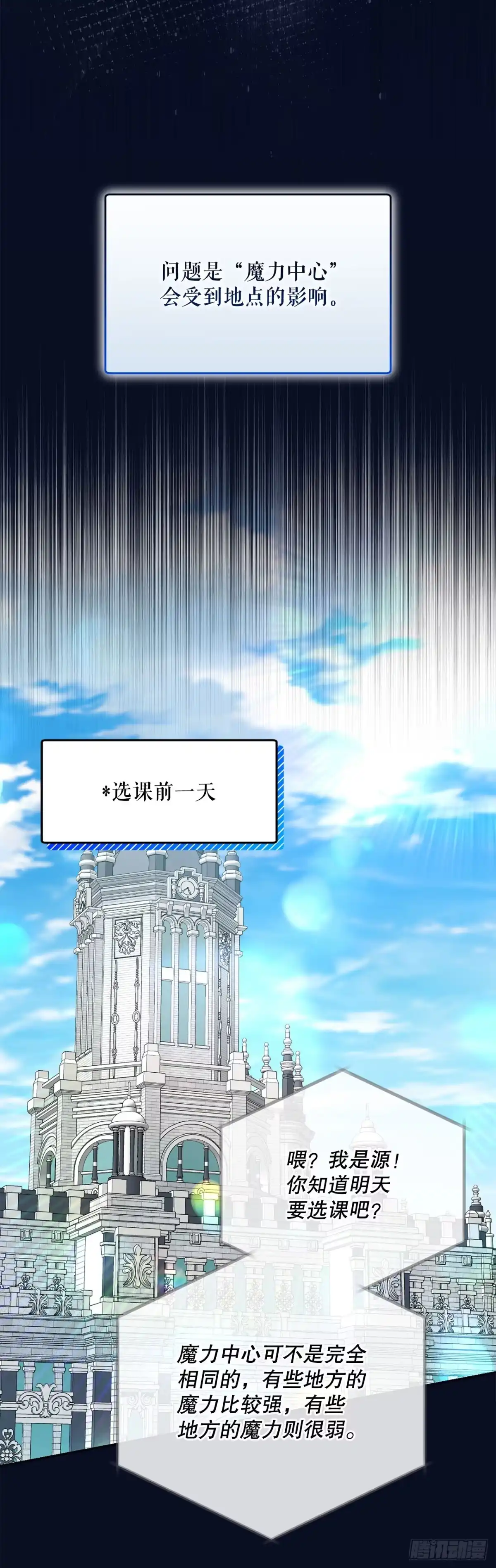 29.野营会-学院里的天才驯兽师-（第11张）