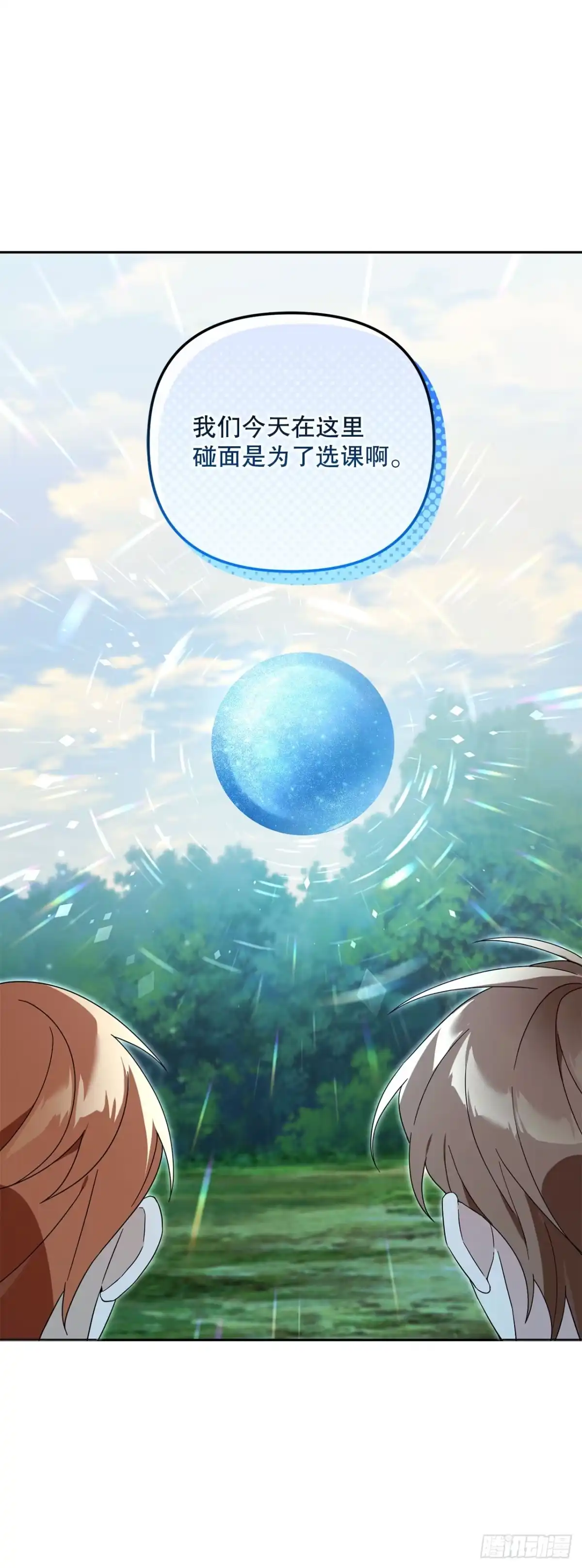 29.野营会-学院里的天才驯兽师-（第1张）