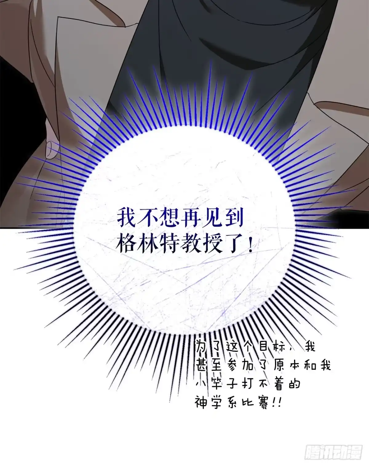29.野营会-学院里的天才驯兽师-（第16张）