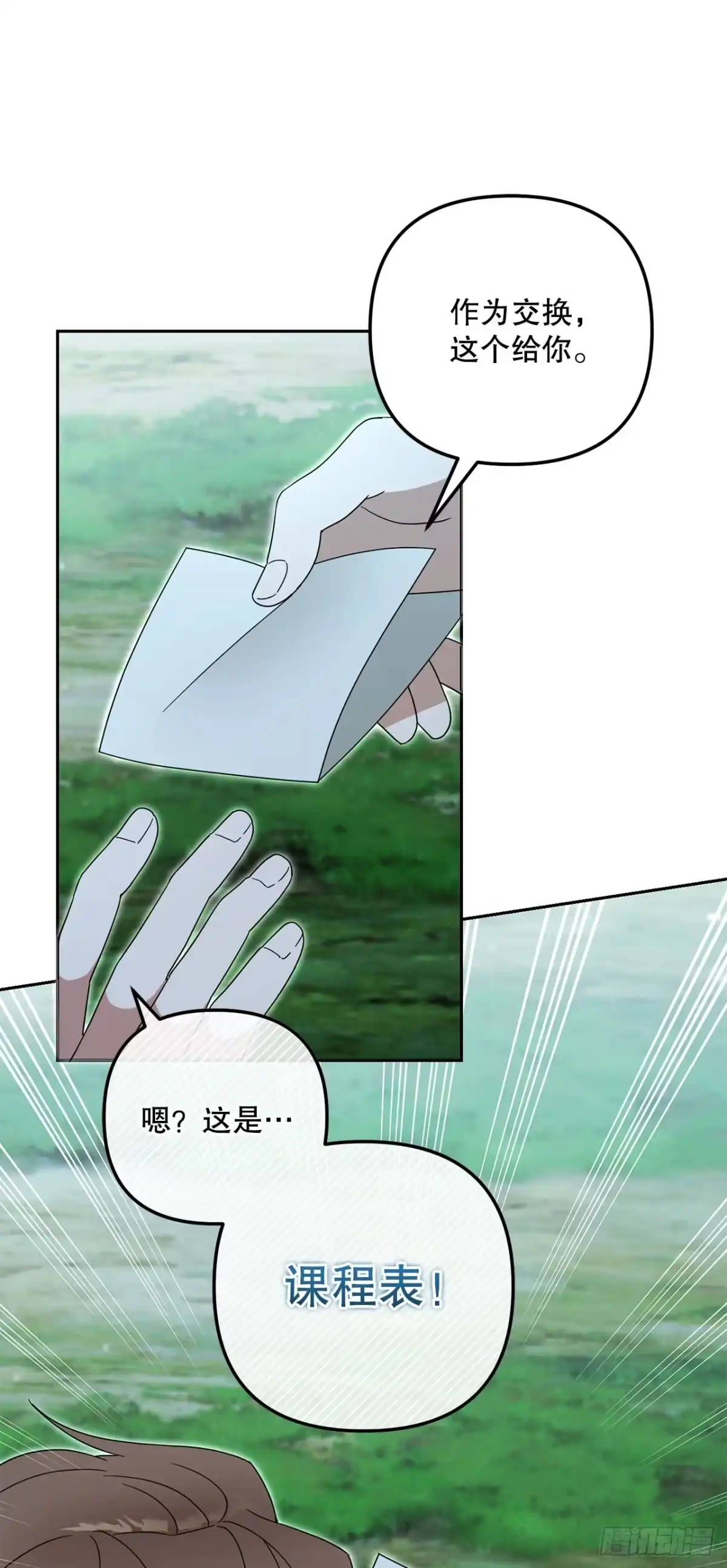29.野营会-学院里的天才驯兽师-（第4张）