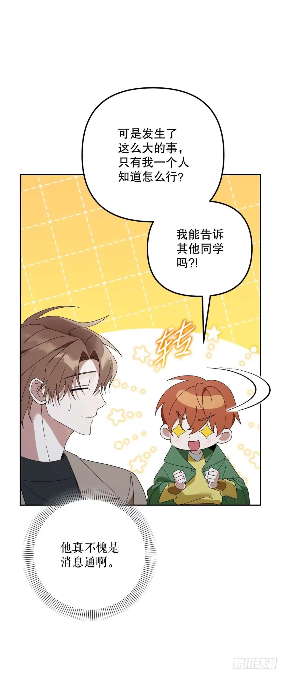 29.野营会-学院里的天才驯兽师-（第2张）