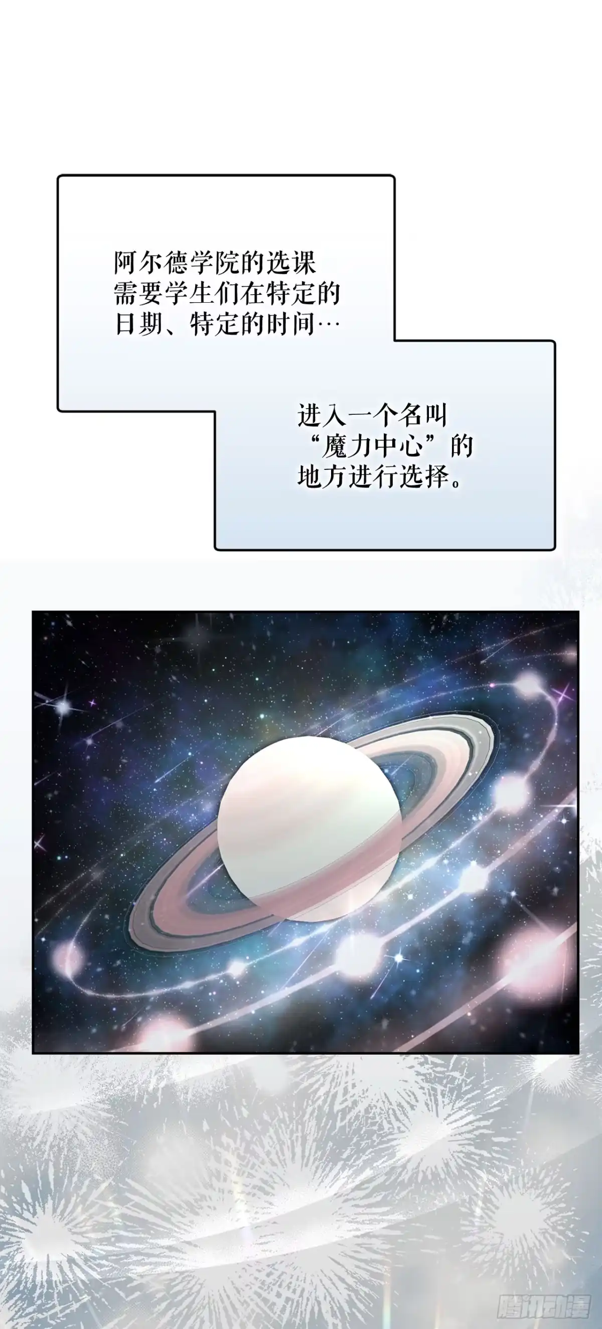 29.野营会-学院里的天才驯兽师-（第9张）