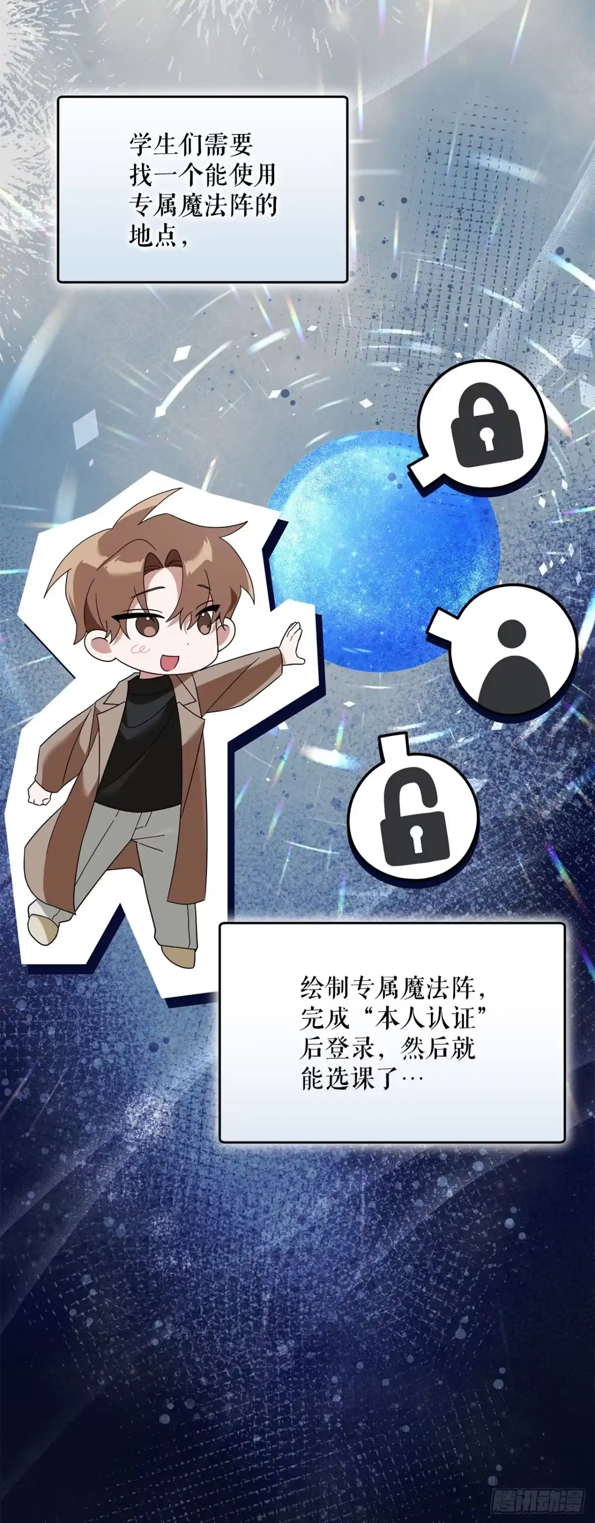 29.野营会-学院里的天才驯兽师-（第10张）