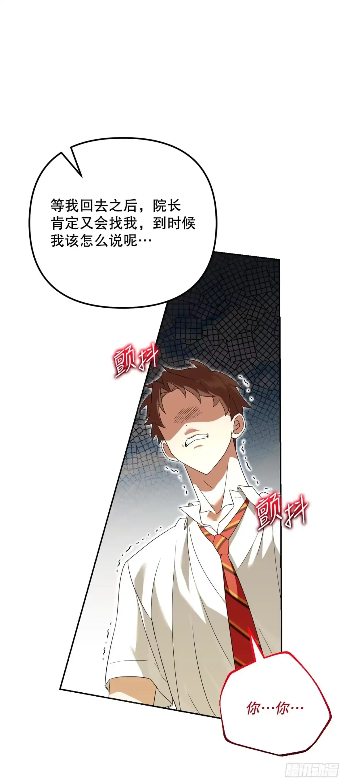 30.野营地的秘密-学院里的天才驯兽师-（第12张）