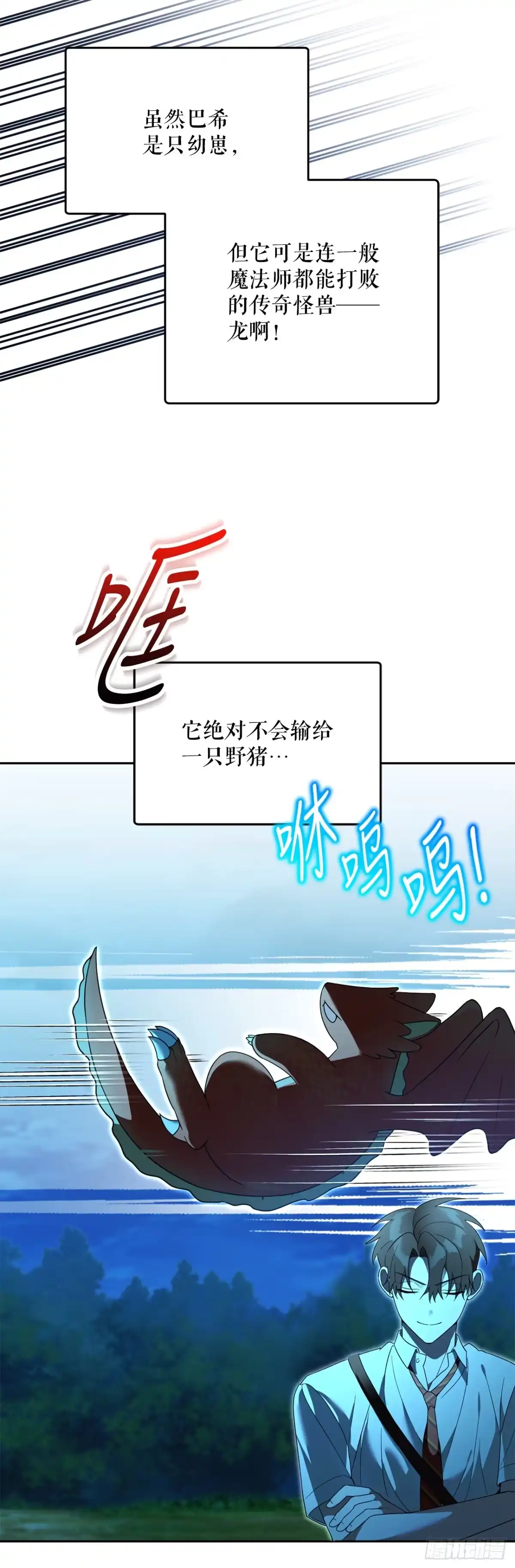 31.狂暴野猪-学院里的天才驯兽师-（第6张）