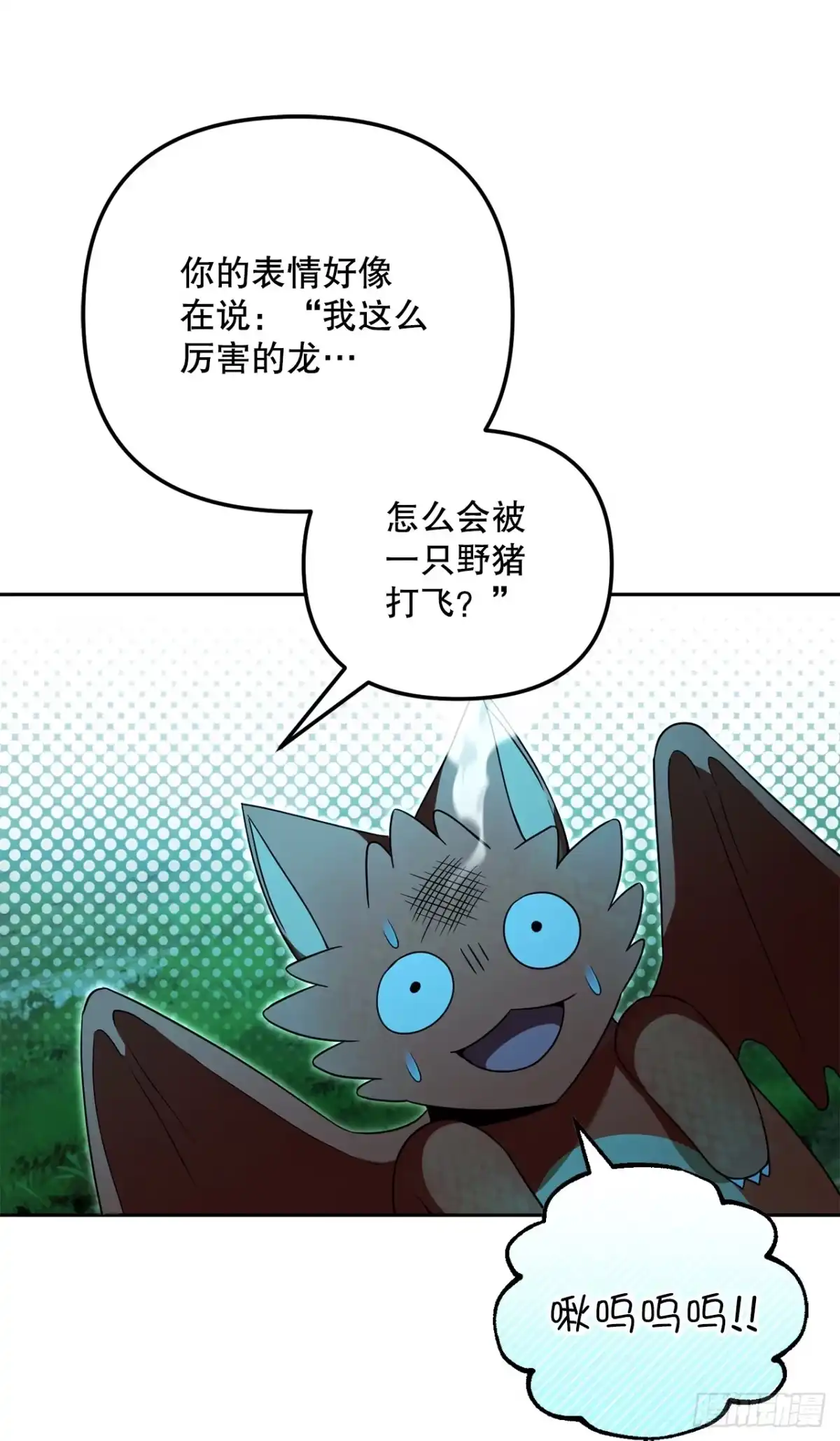 31.狂暴野猪-学院里的天才驯兽师-（第9张）