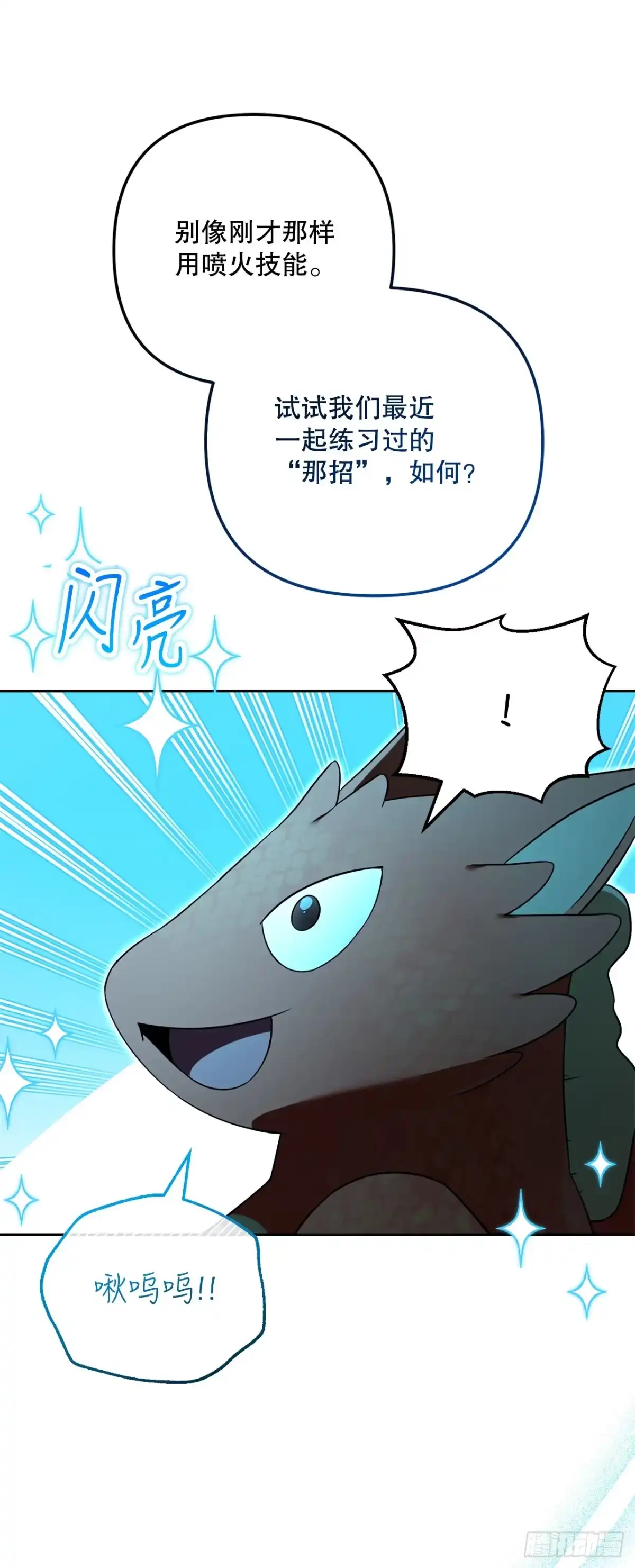 31.狂暴野猪-学院里的天才驯兽师-（第21张）