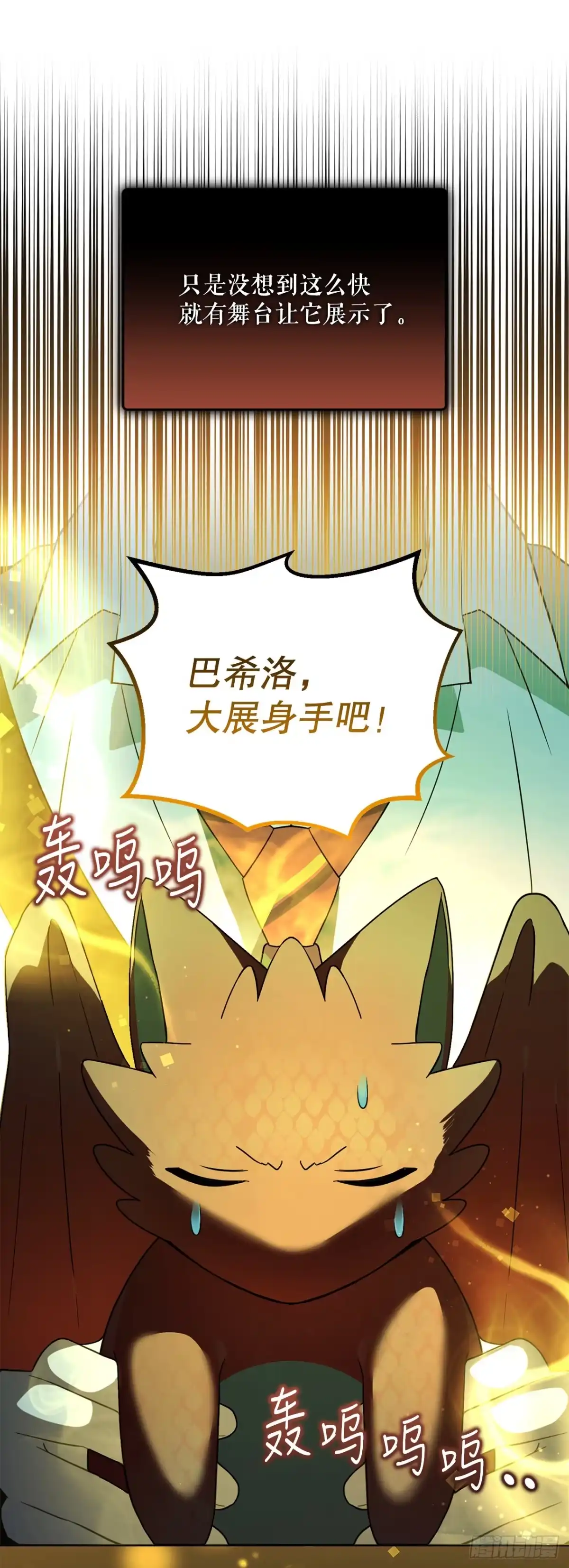 31.狂暴野猪-学院里的天才驯兽师-（第24张）