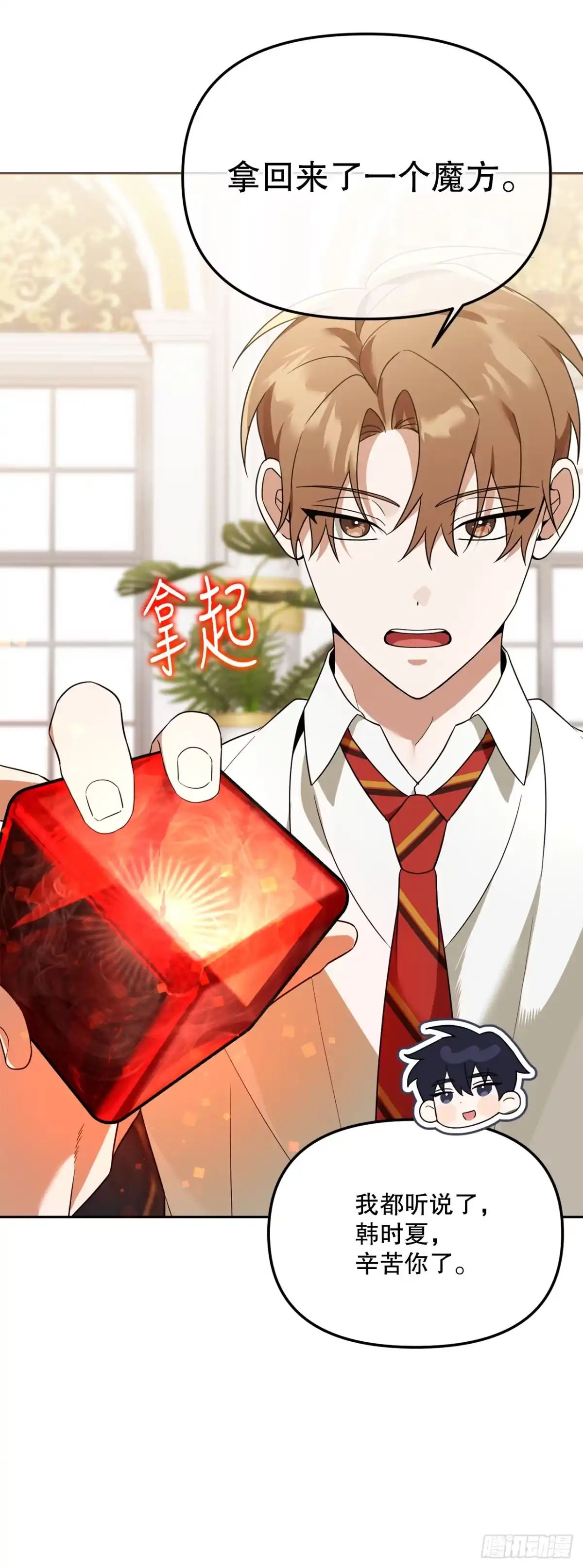33.驯养魔方-学院里的天才驯兽师-（第9张）