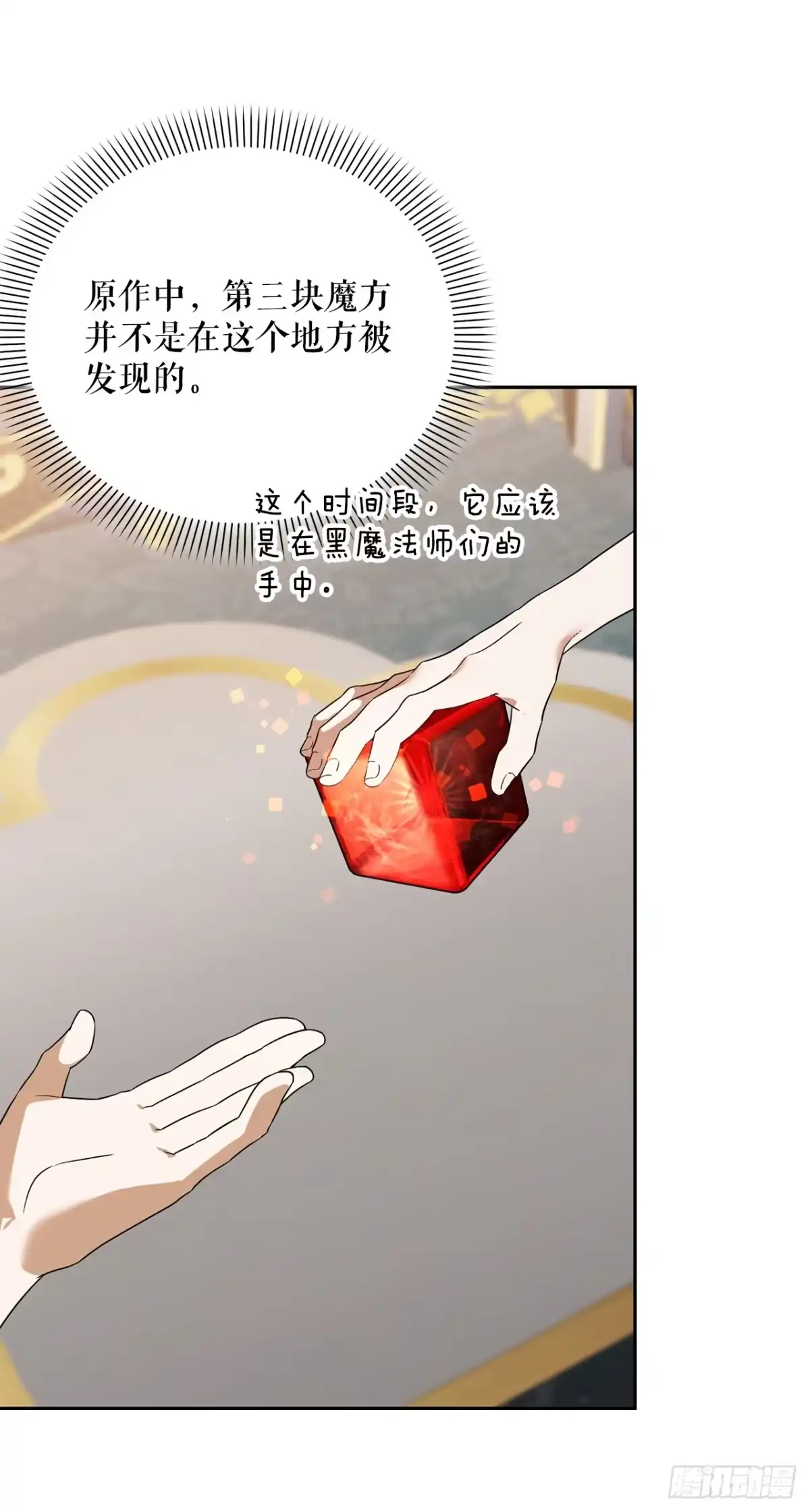 33.驯养魔方-学院里的天才驯兽师-（第10张）