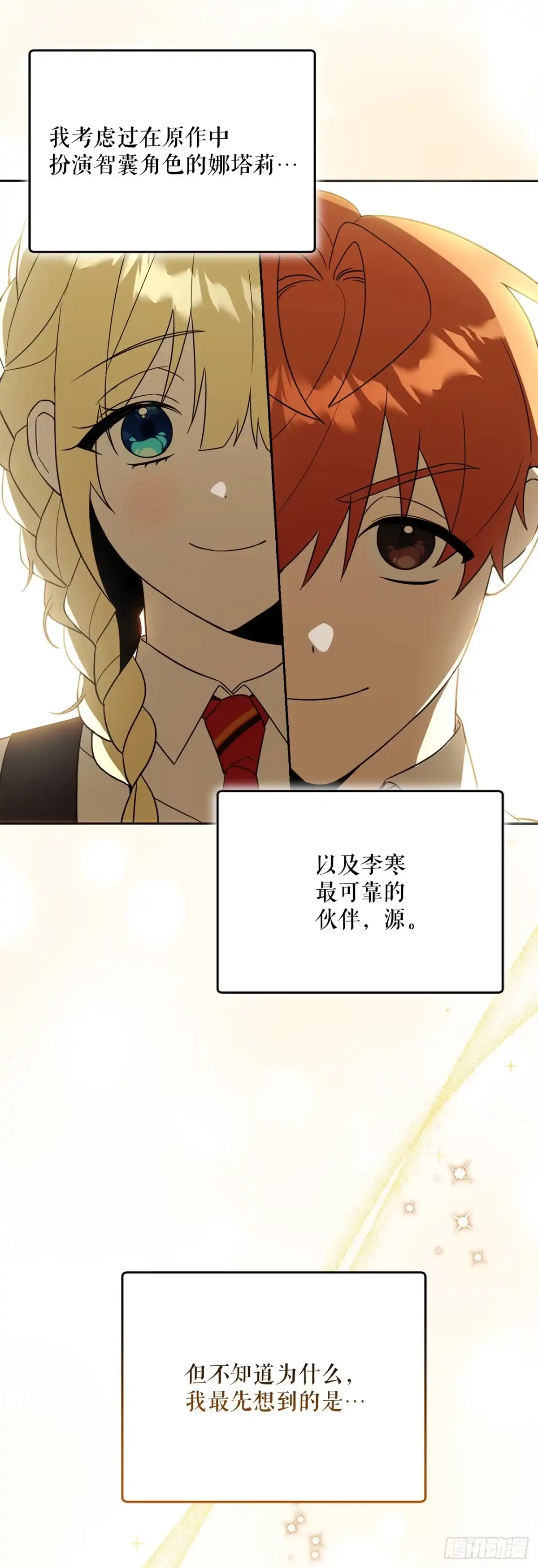 33.驯养魔方-学院里的天才驯兽师-（第26张）