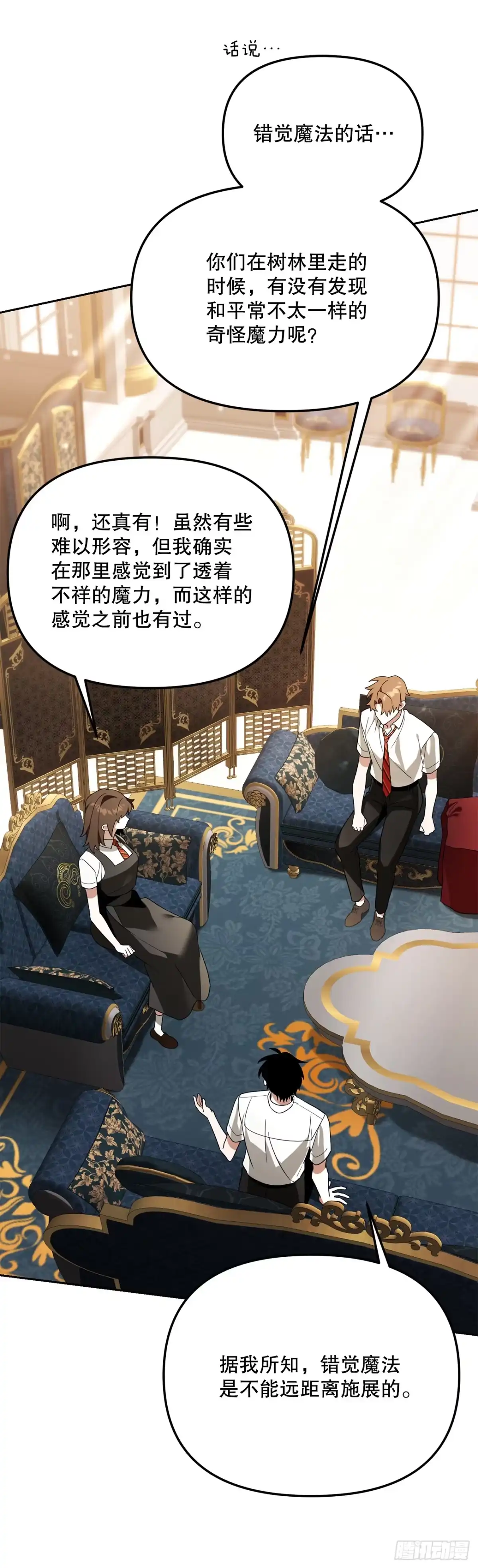 33.驯养魔方-学院里的天才驯兽师-（第12张）