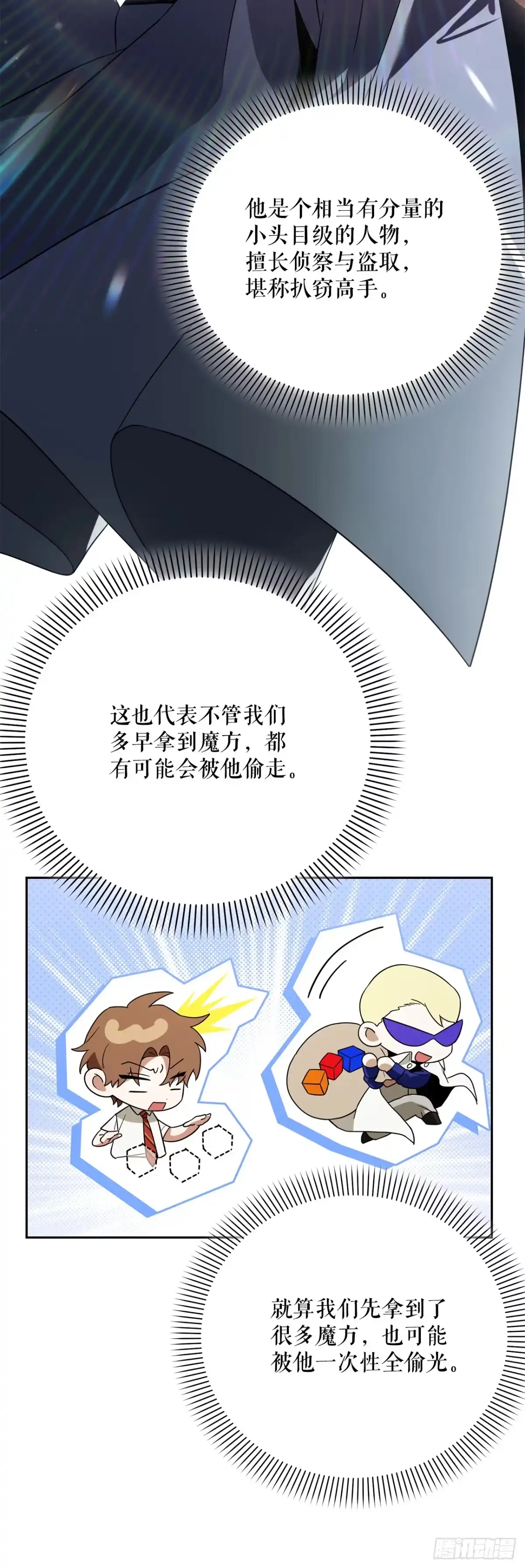 33.驯养魔方-学院里的天才驯兽师-（第20张）