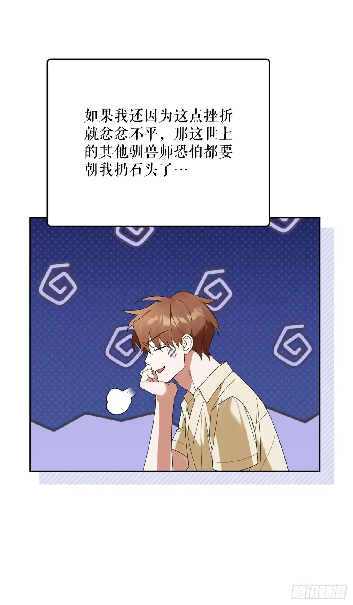 34.神器高手-学院里的天才驯兽师-（第13张）