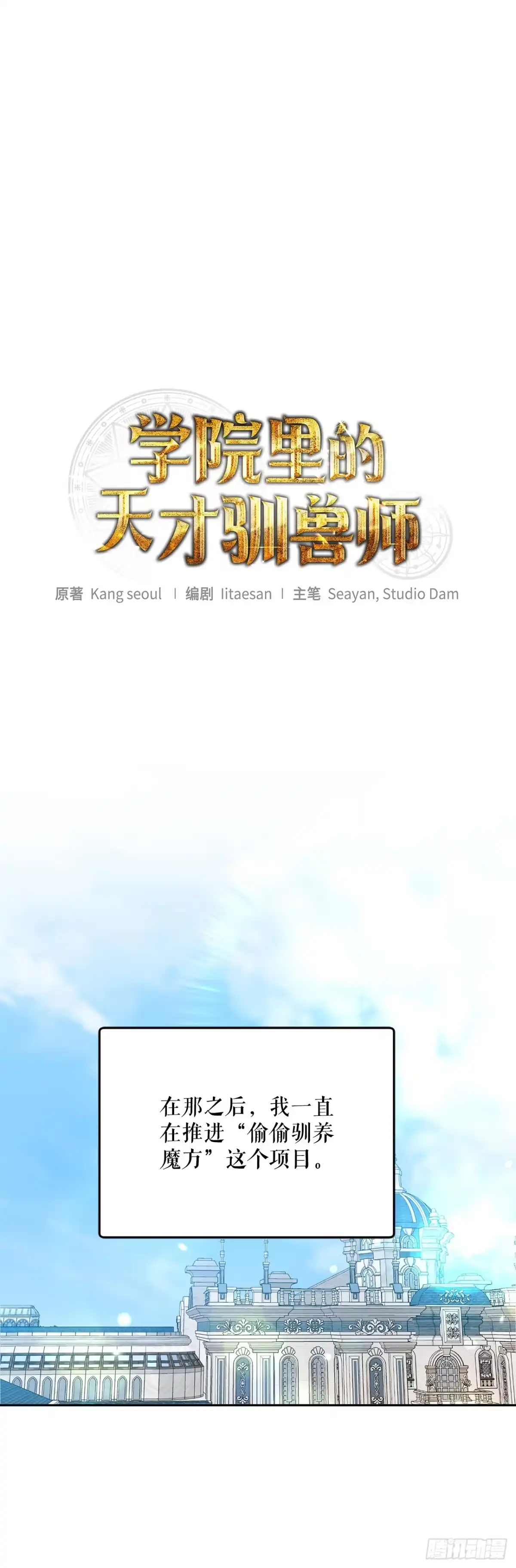 34.神器高手-学院里的天才驯兽师-（第8张）