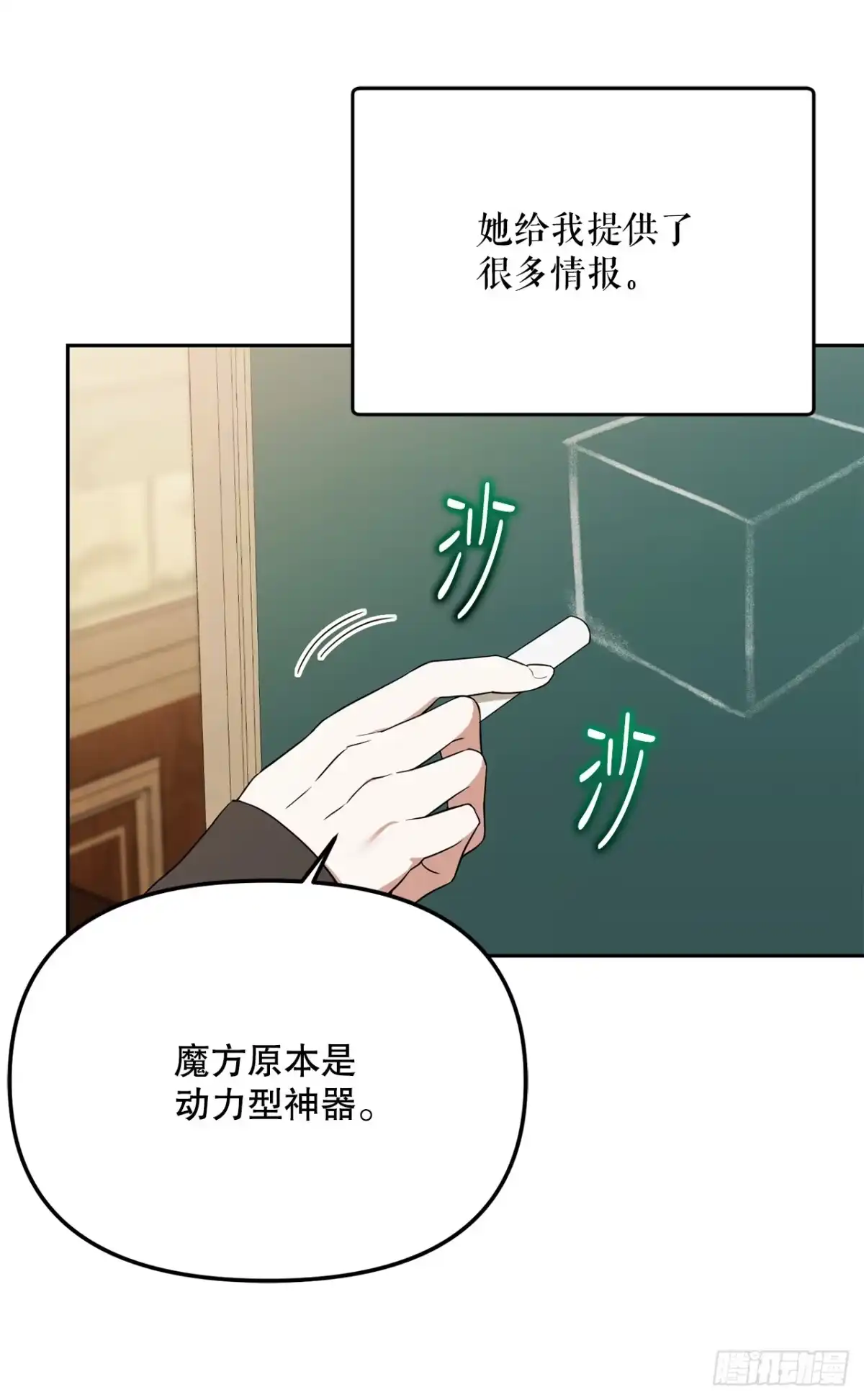 35.魔方之谜-学院里的天才驯兽师-（第18张）