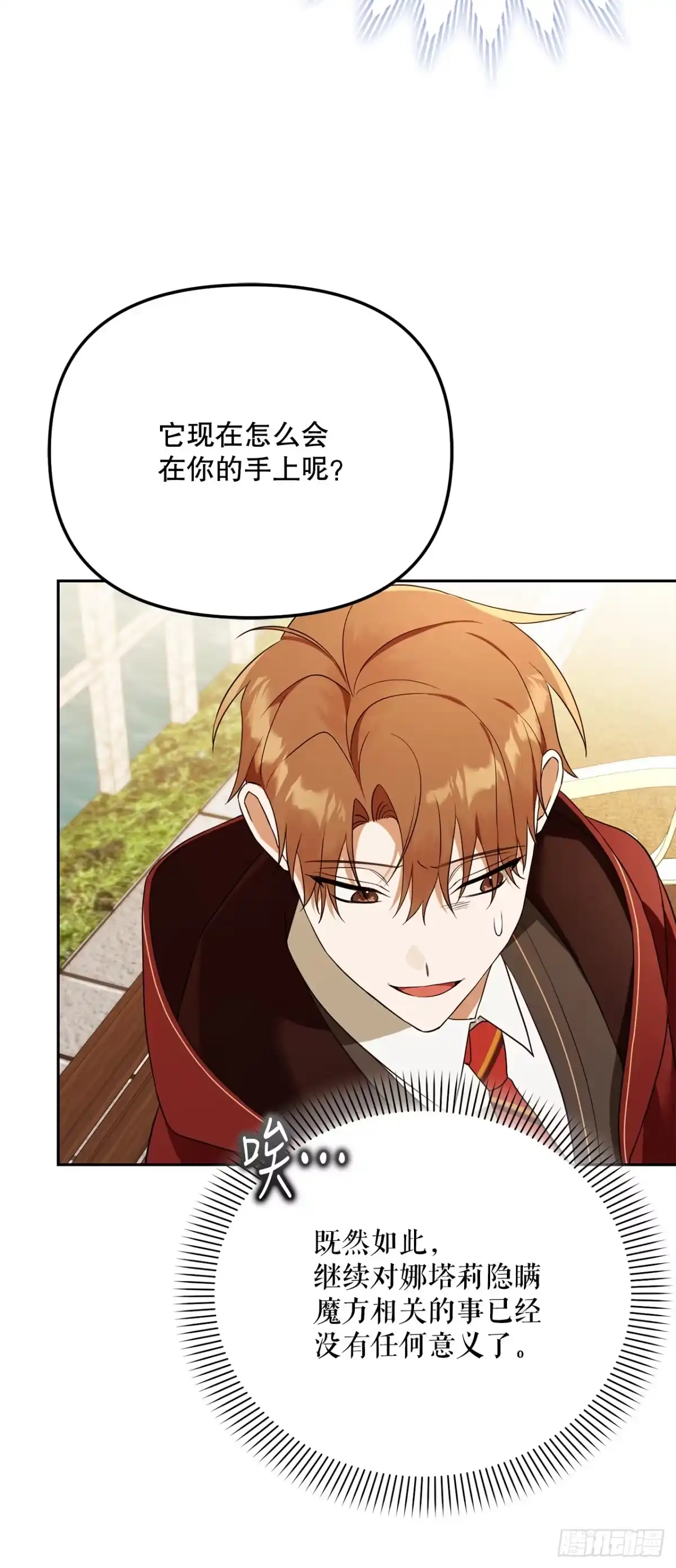 35.魔方之谜-学院里的天才驯兽师-（第13张）