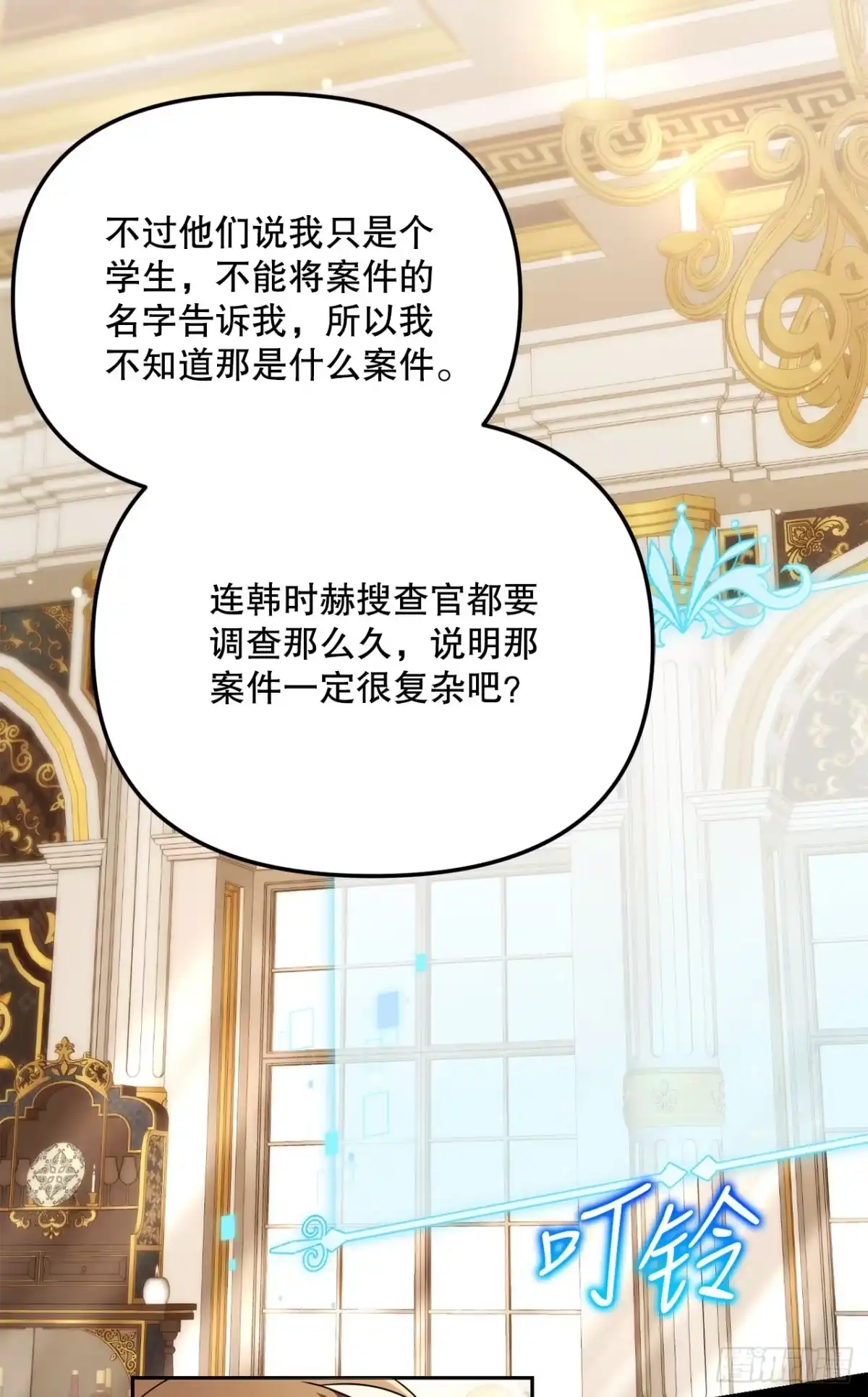36.未结案件-学院里的天才驯兽师-（第13张）