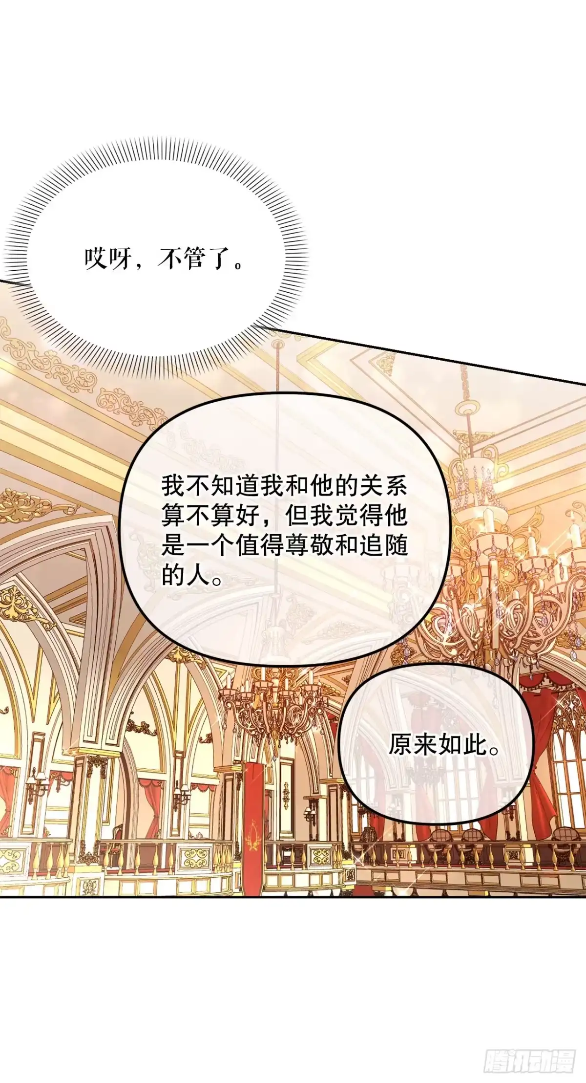 37.皇帝陛下-学院里的天才驯兽师-（第12张）