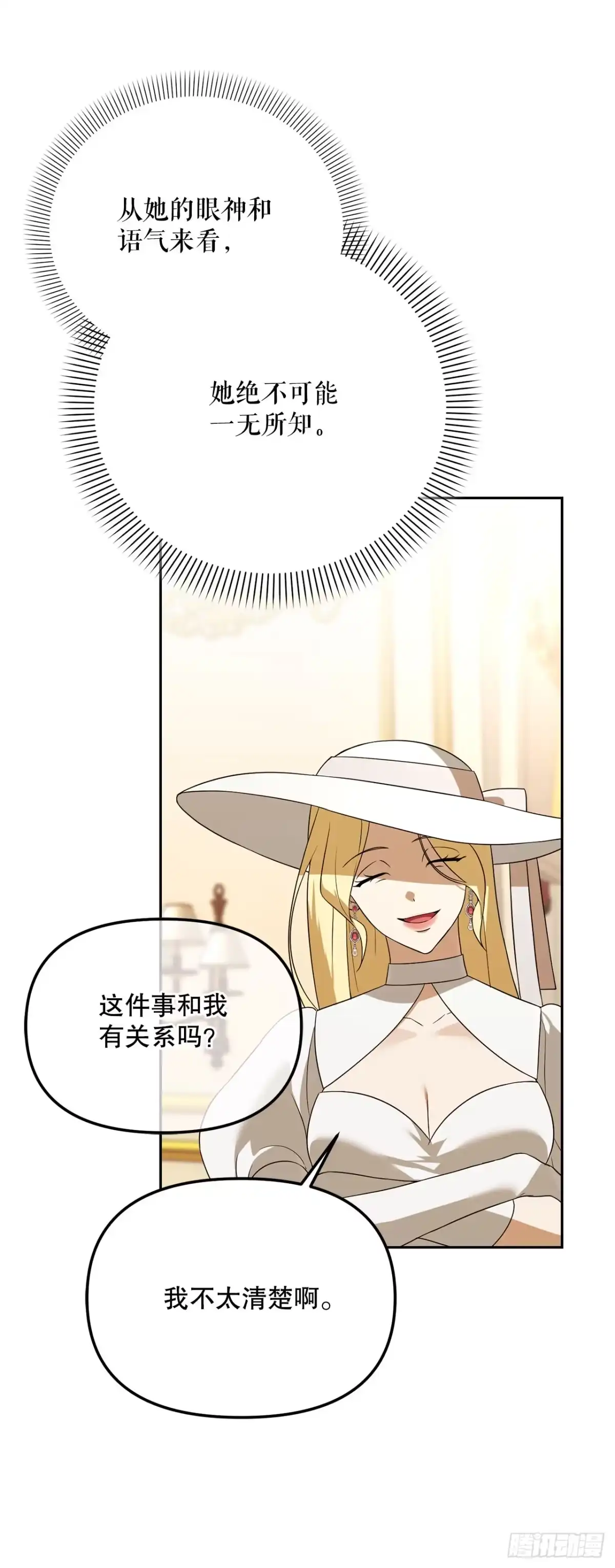 37.皇帝陛下-学院里的天才驯兽师-（第38张）