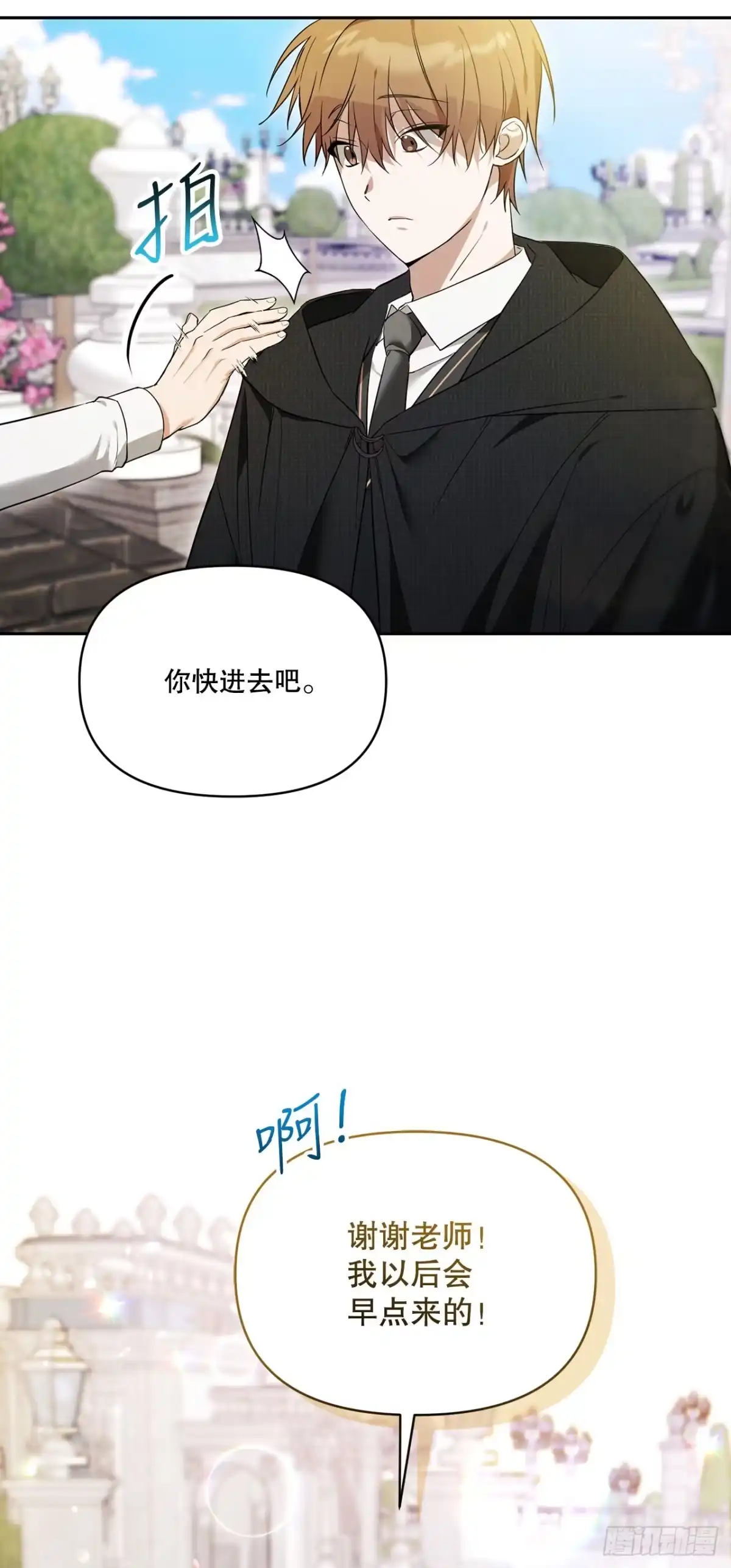 3.开学考试-学院里的天才驯兽师-（第11张）