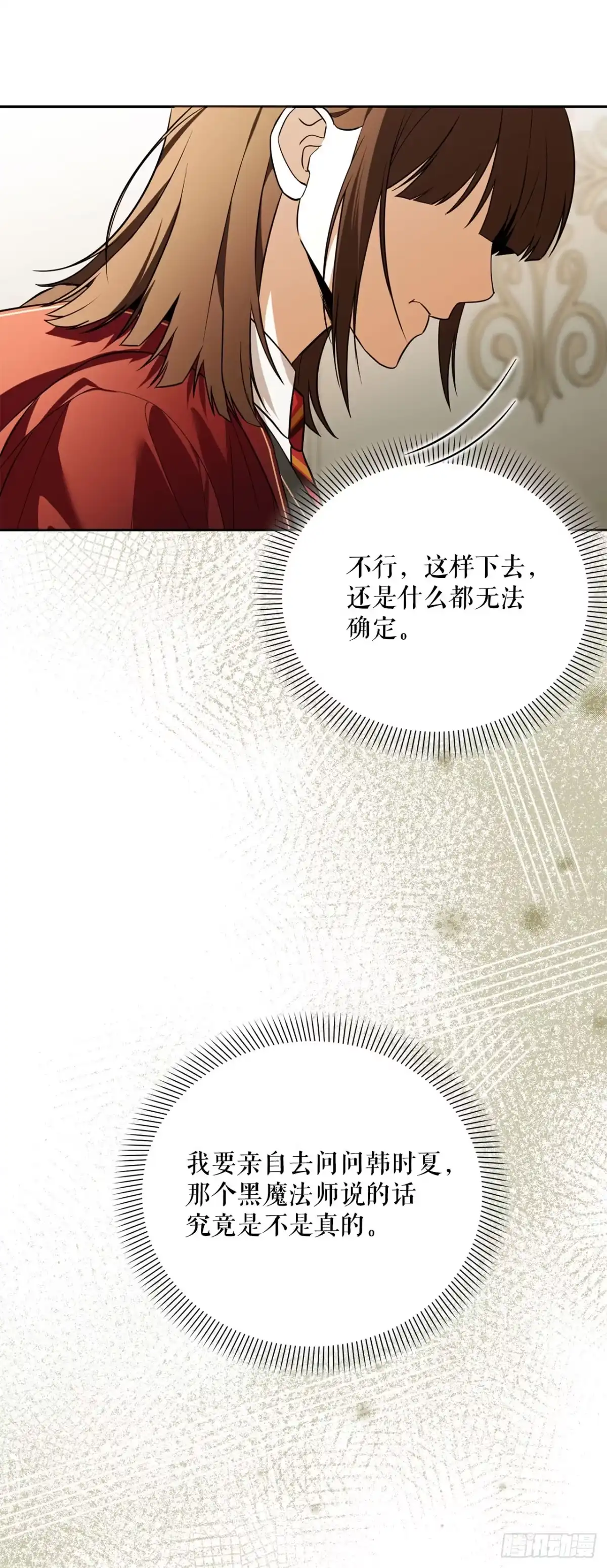 47.不速之客-学院里的天才驯兽师-（第10张）