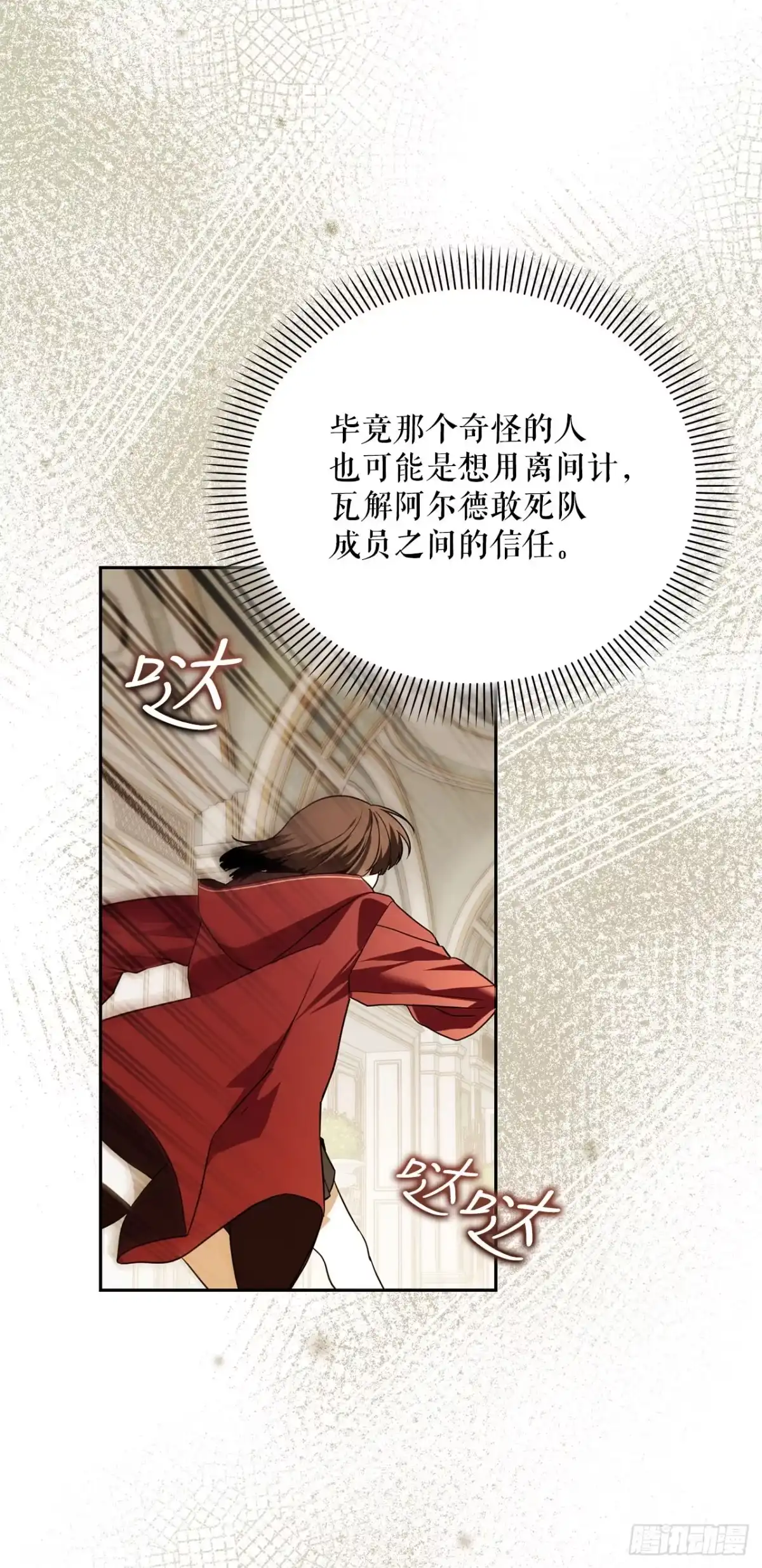 47.不速之客-学院里的天才驯兽师-（第11张）
