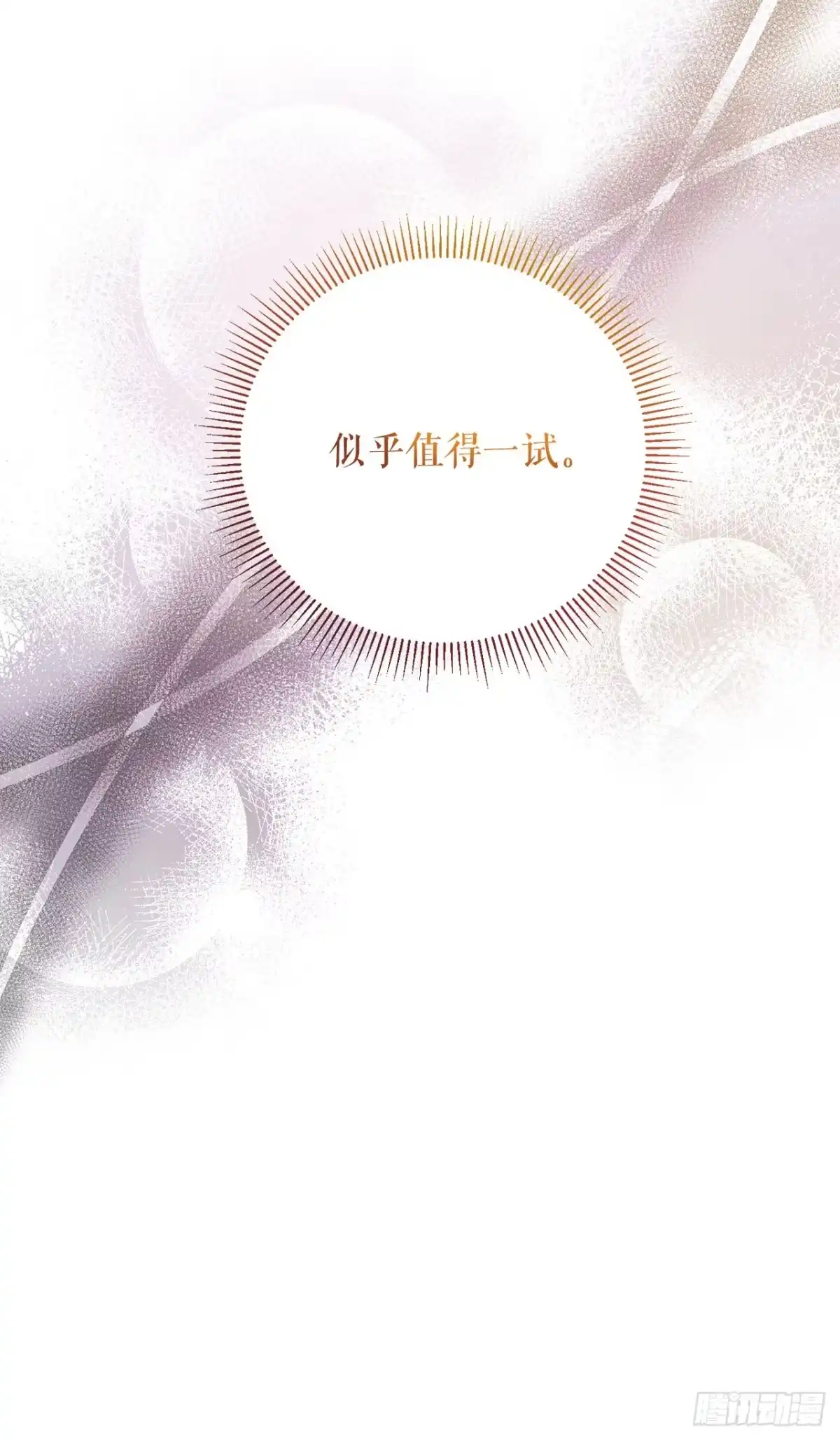 4.大战史莱姆-学院里的天才驯兽师-（第12张）