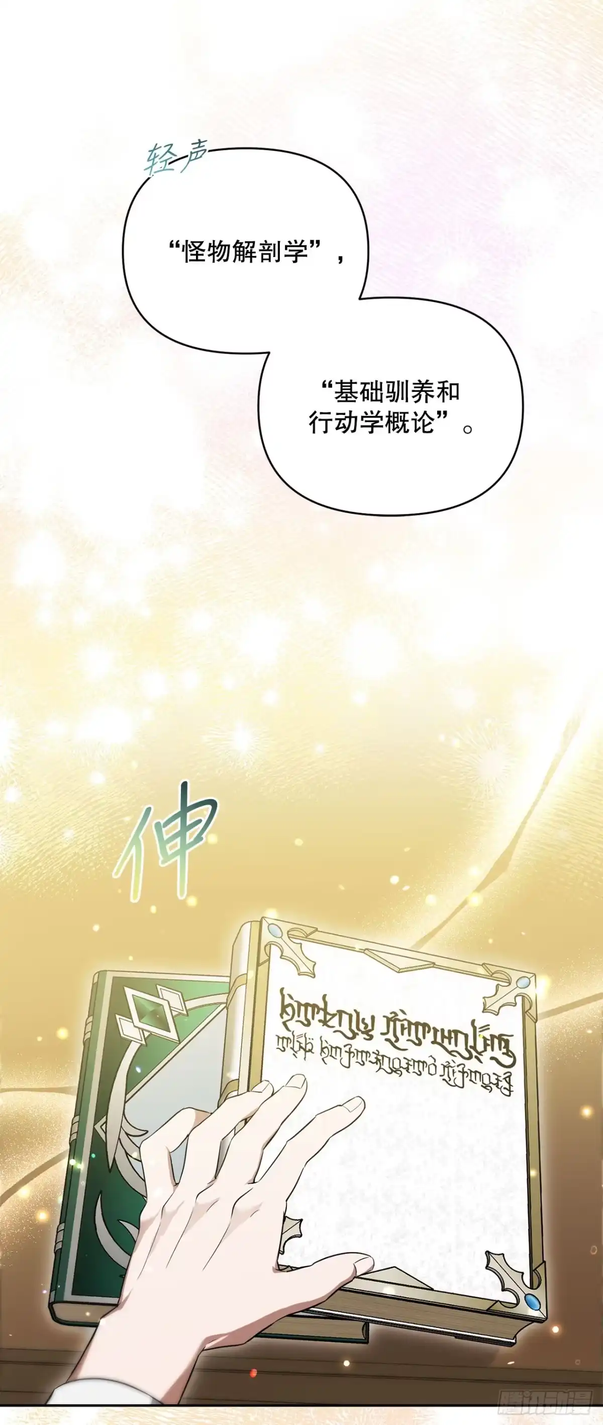 4.大战史莱姆-学院里的天才驯兽师-（第19张）