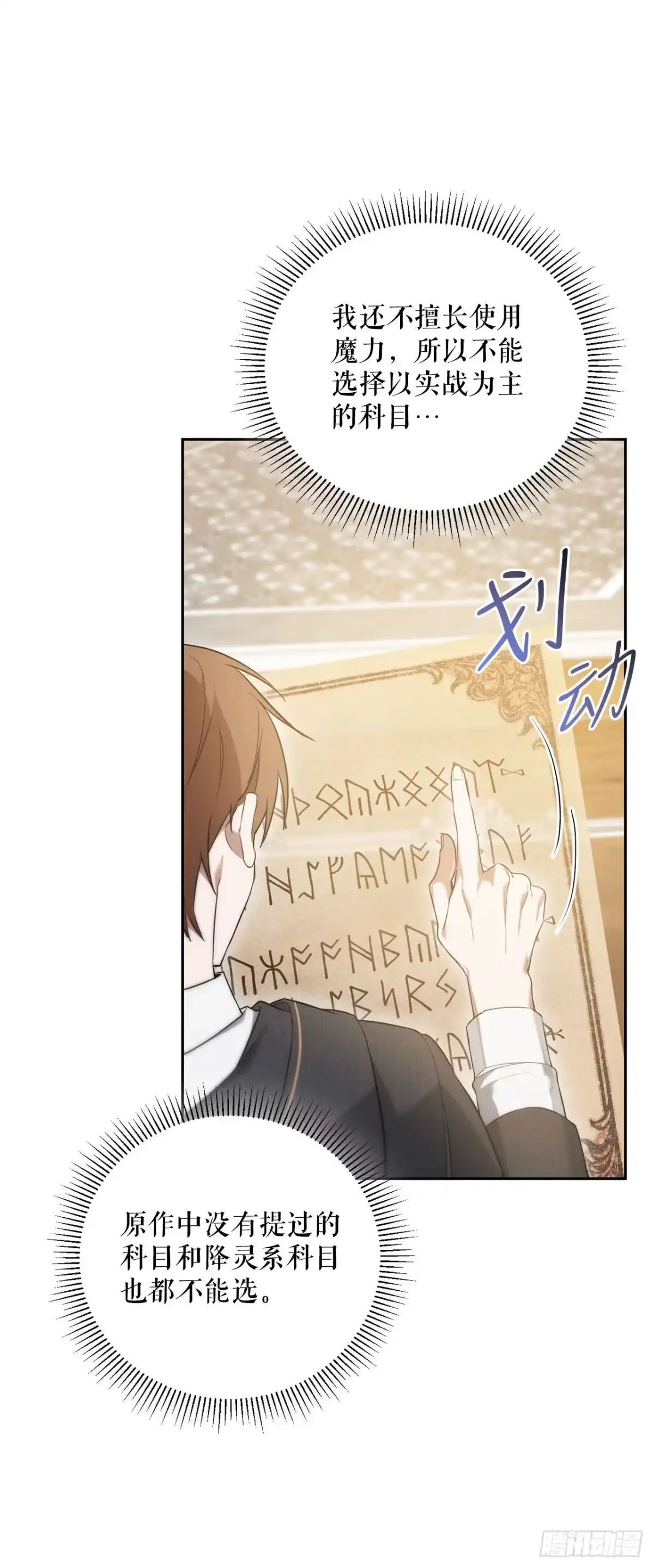 4.大战史莱姆-学院里的天才驯兽师-（第5张）