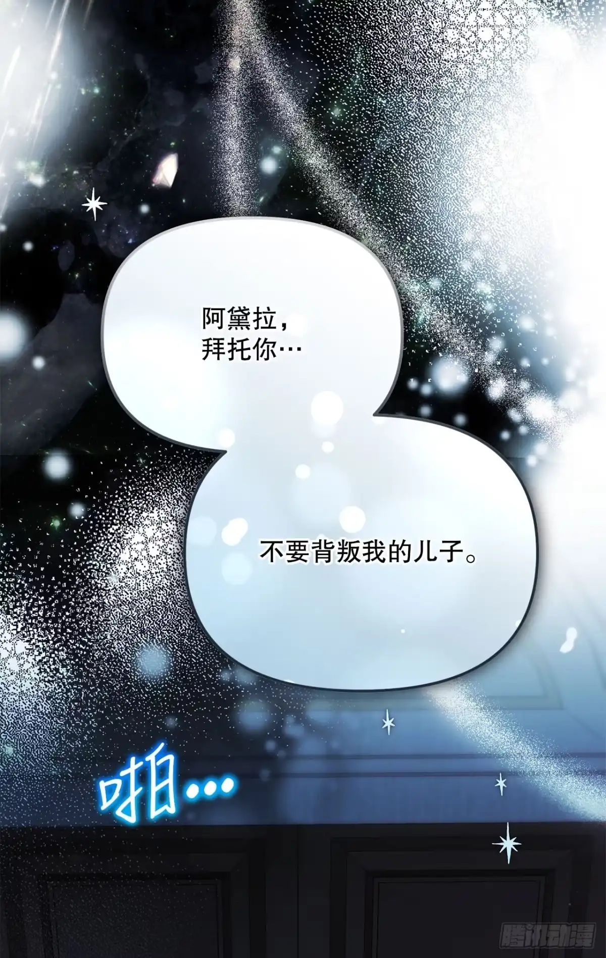 50.调查室遇袭-学院里的天才驯兽师-（第11张）