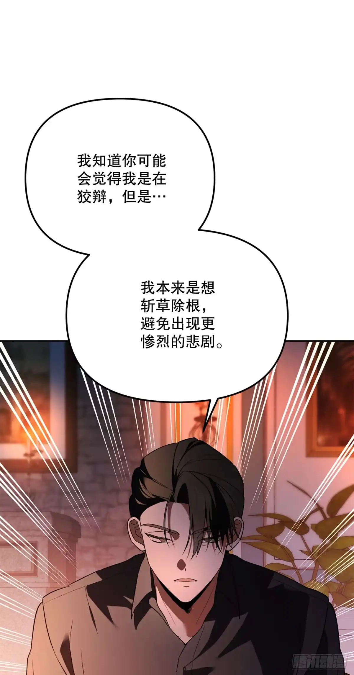 50.调查室遇袭-学院里的天才驯兽师-（第7张）