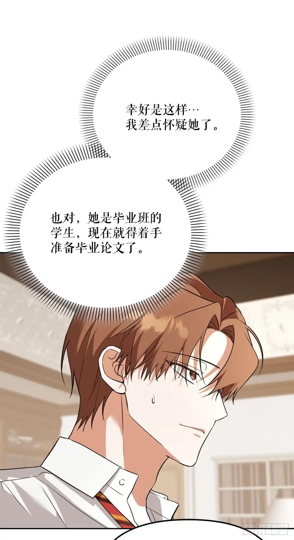 52.学姐之死-学院里的天才驯兽师-（第9张）
